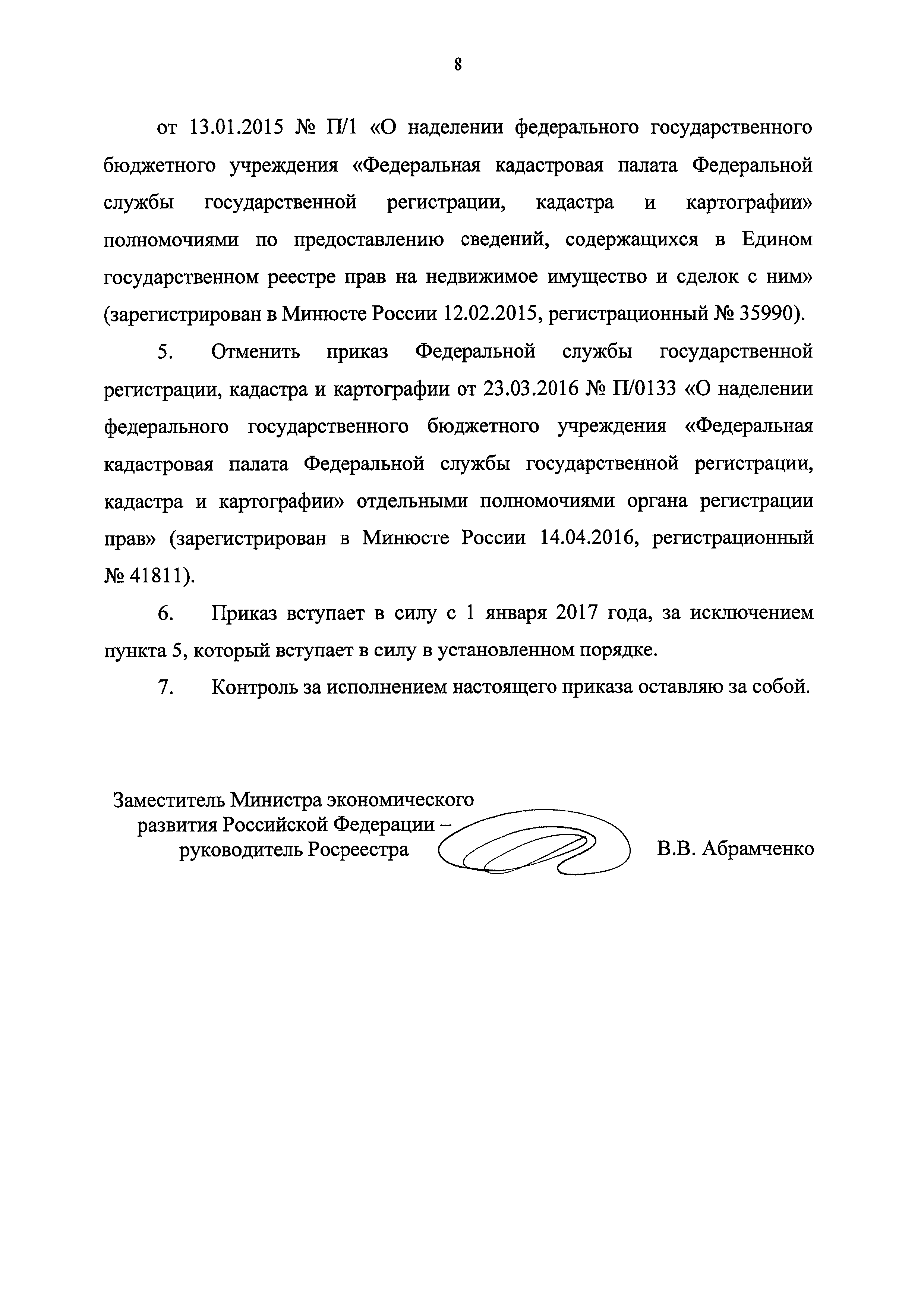 Приказ п/0515