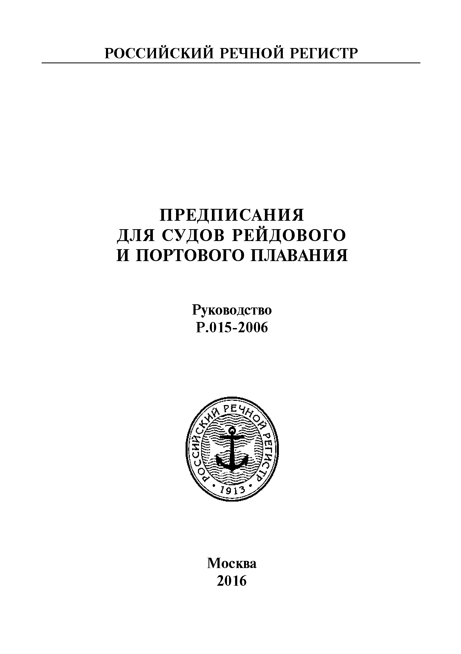 Руководство Р.015-2006