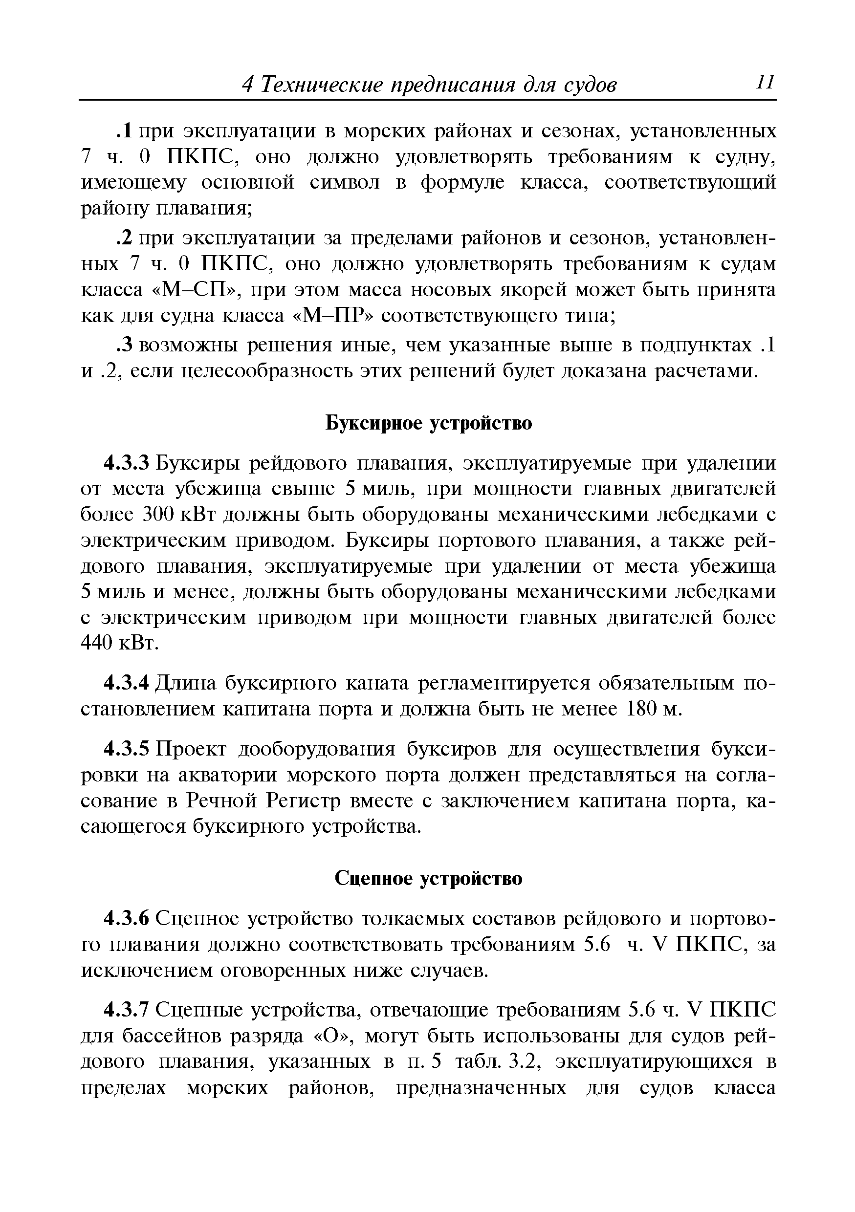 Руководство Р.015-2006