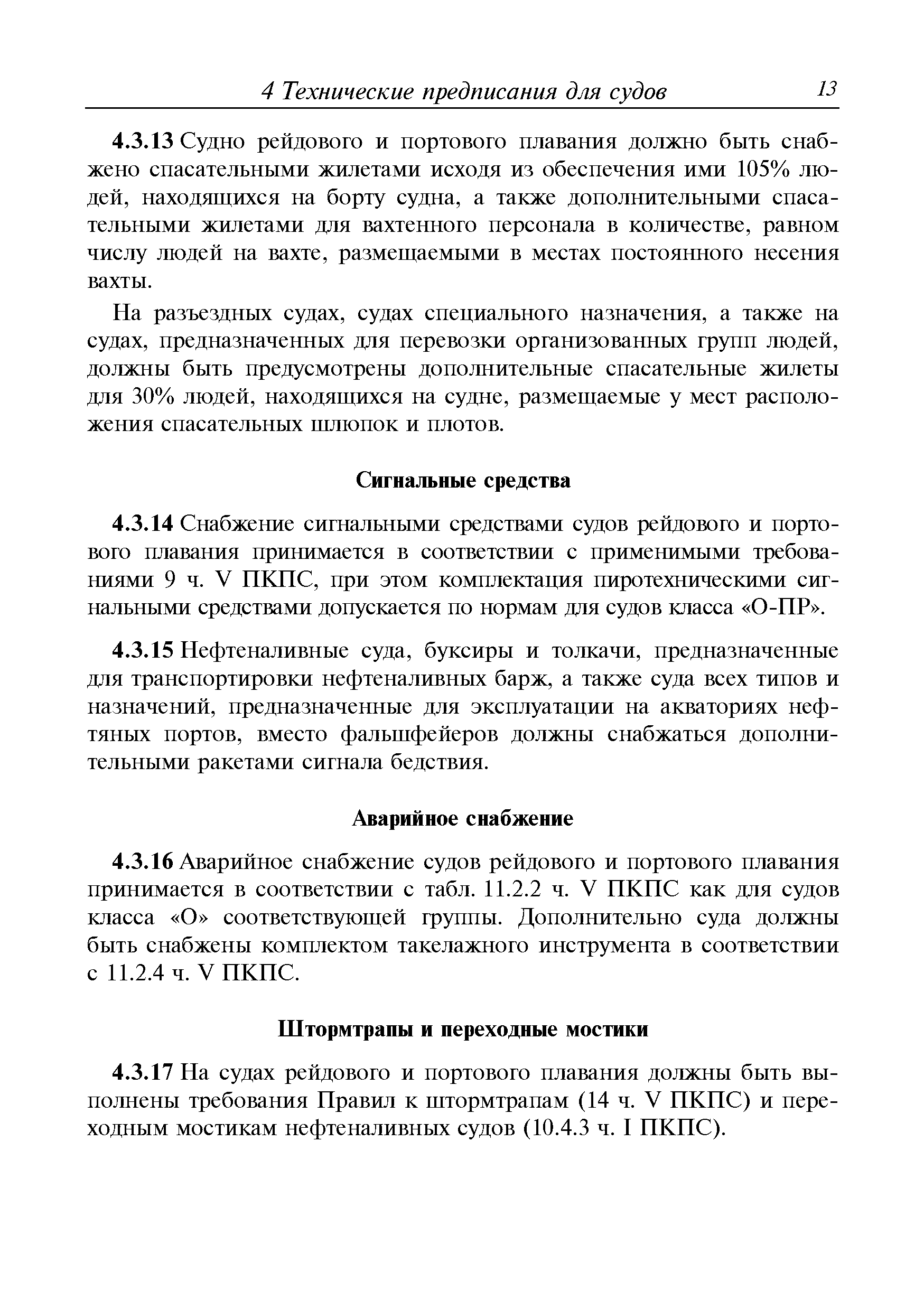 Руководство Р.015-2006