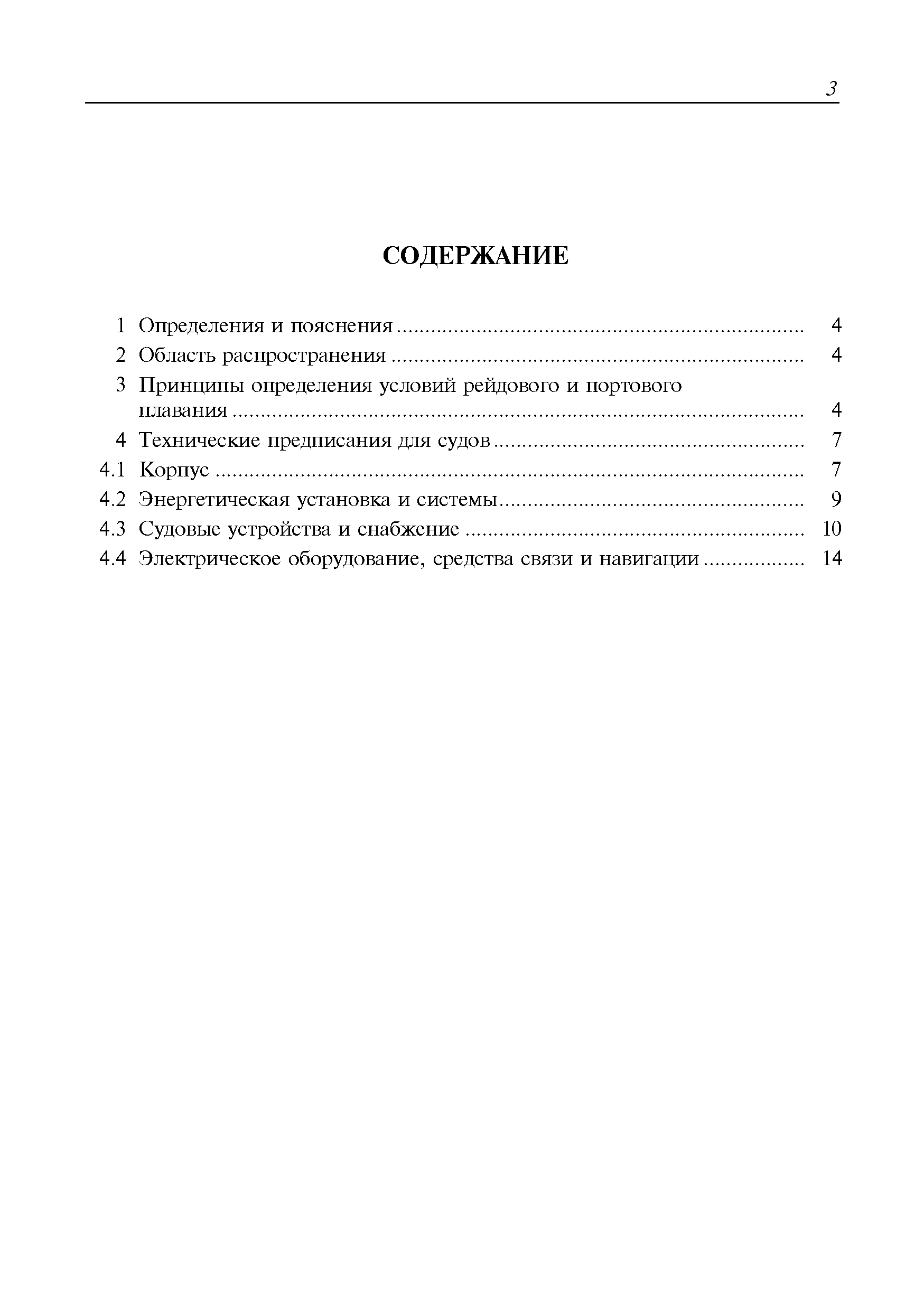 Руководство Р.015-2006