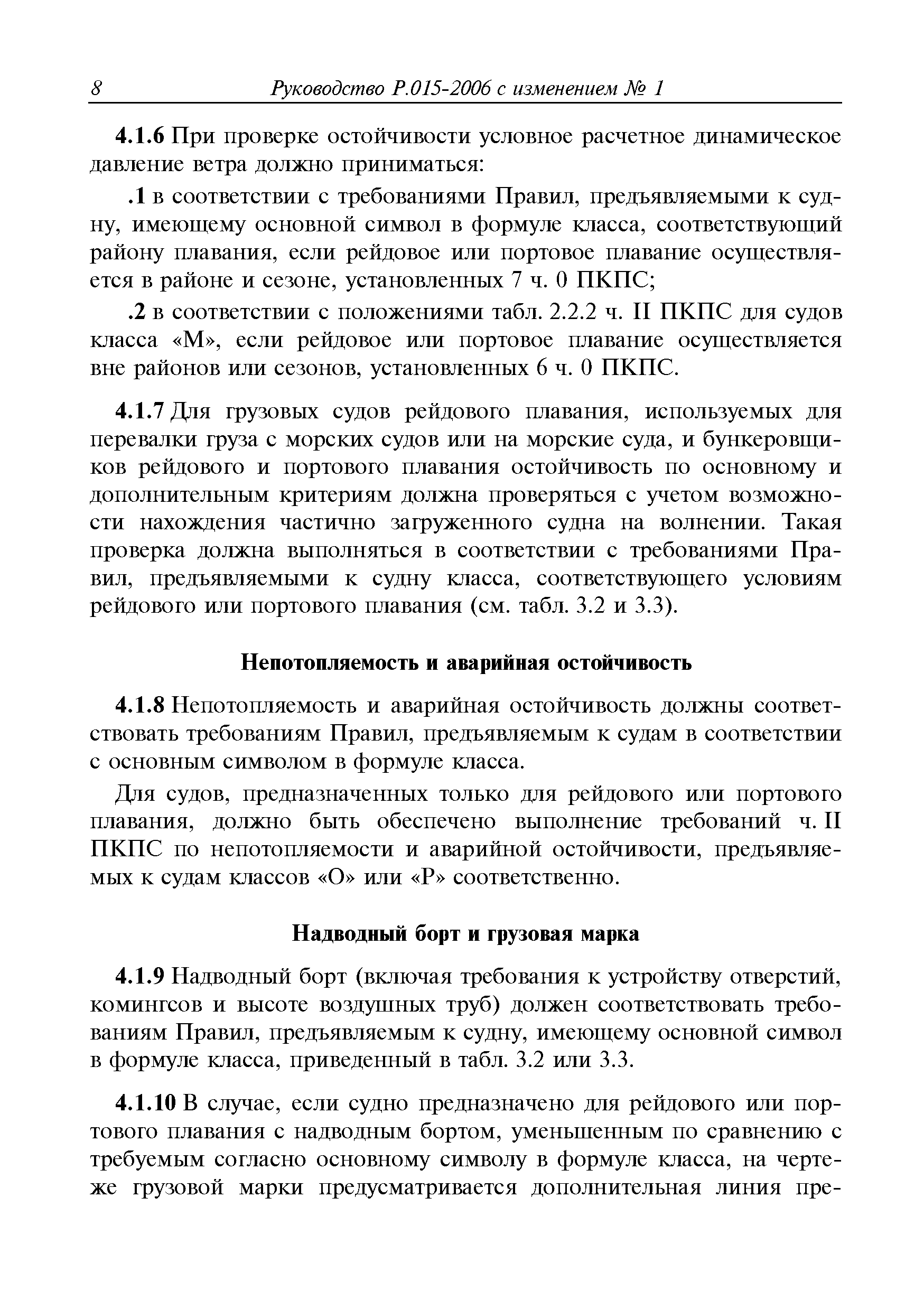 Руководство Р.015-2006