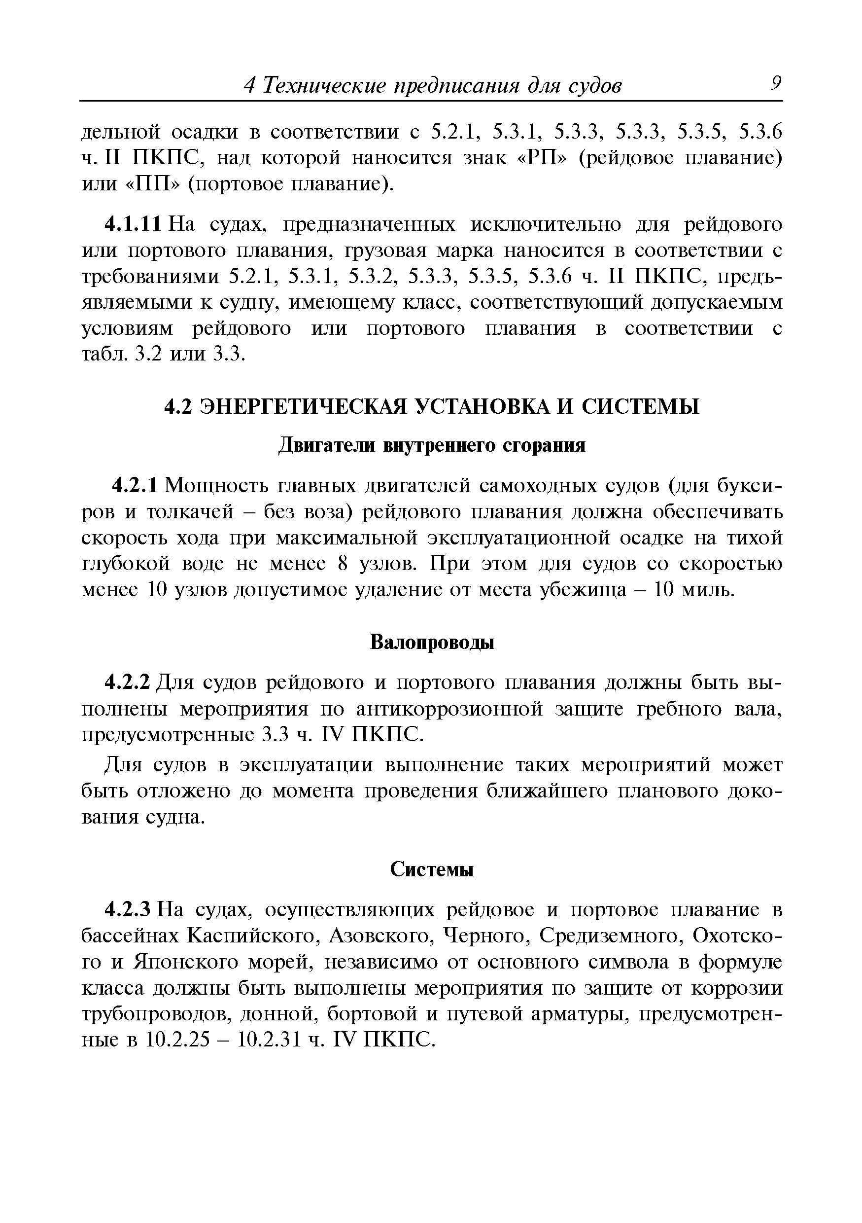 Руководство Р.015-2006