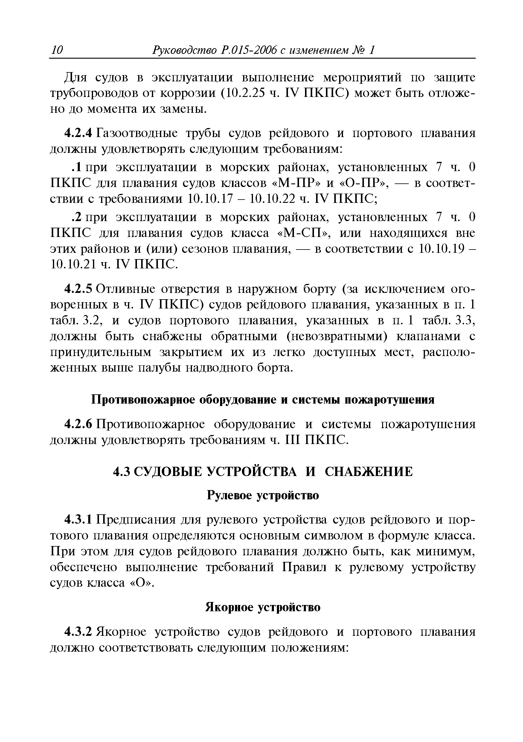 Руководство Р.015-2006