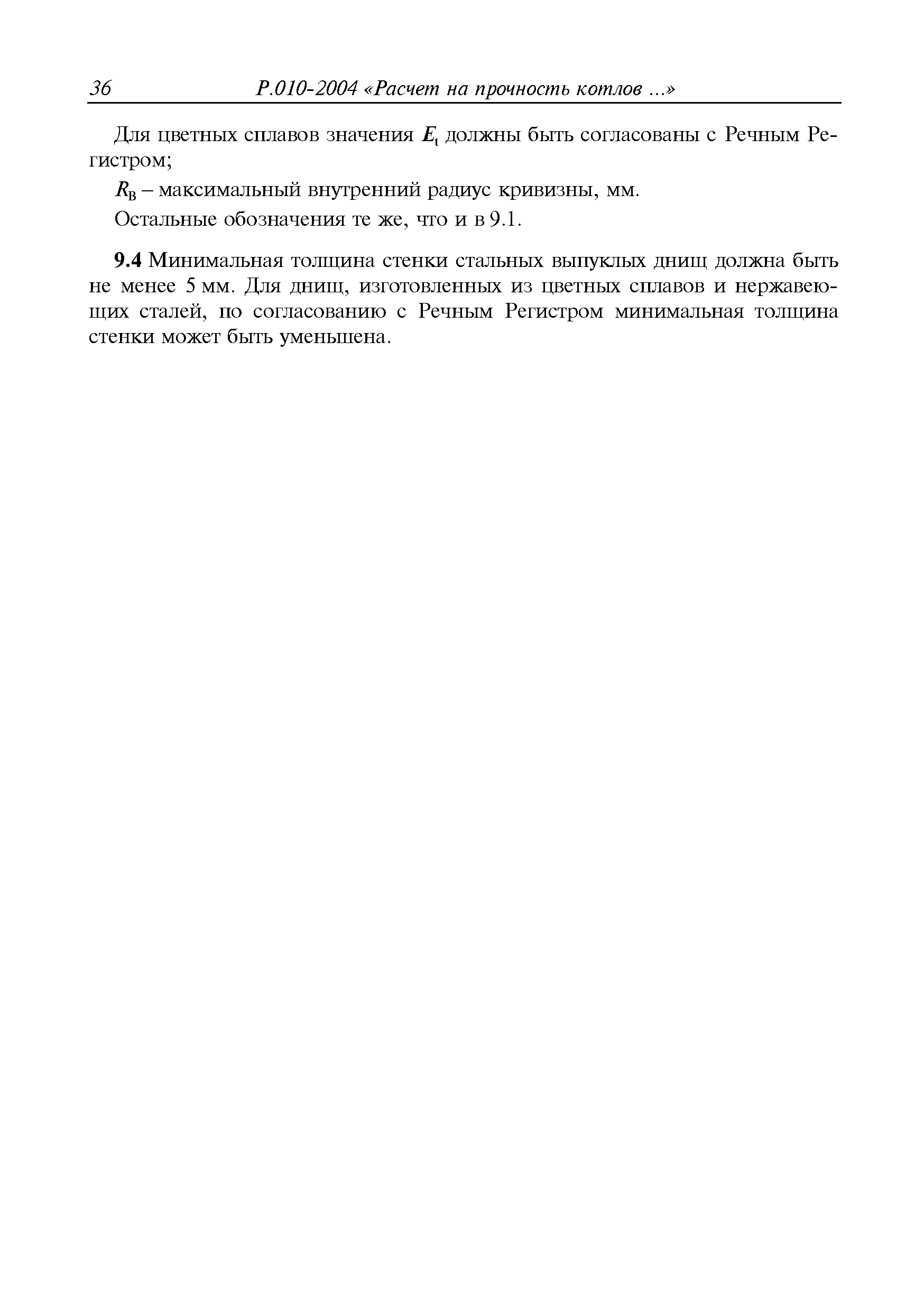 Руководство Р.010-2004