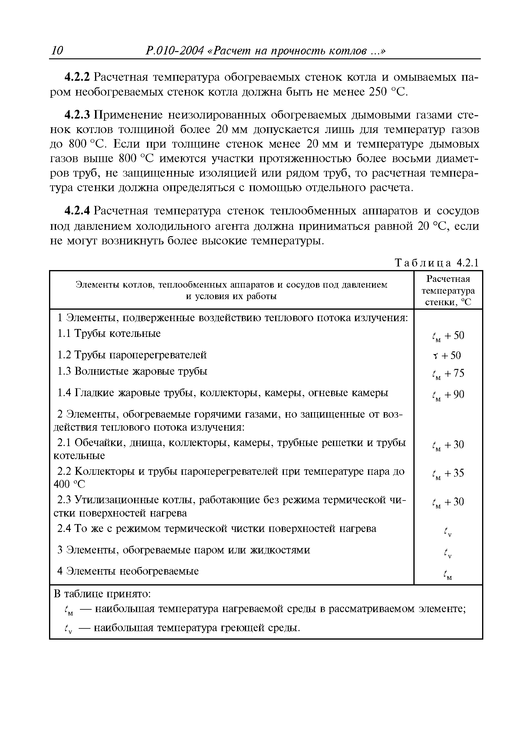 Руководство Р.010-2004
