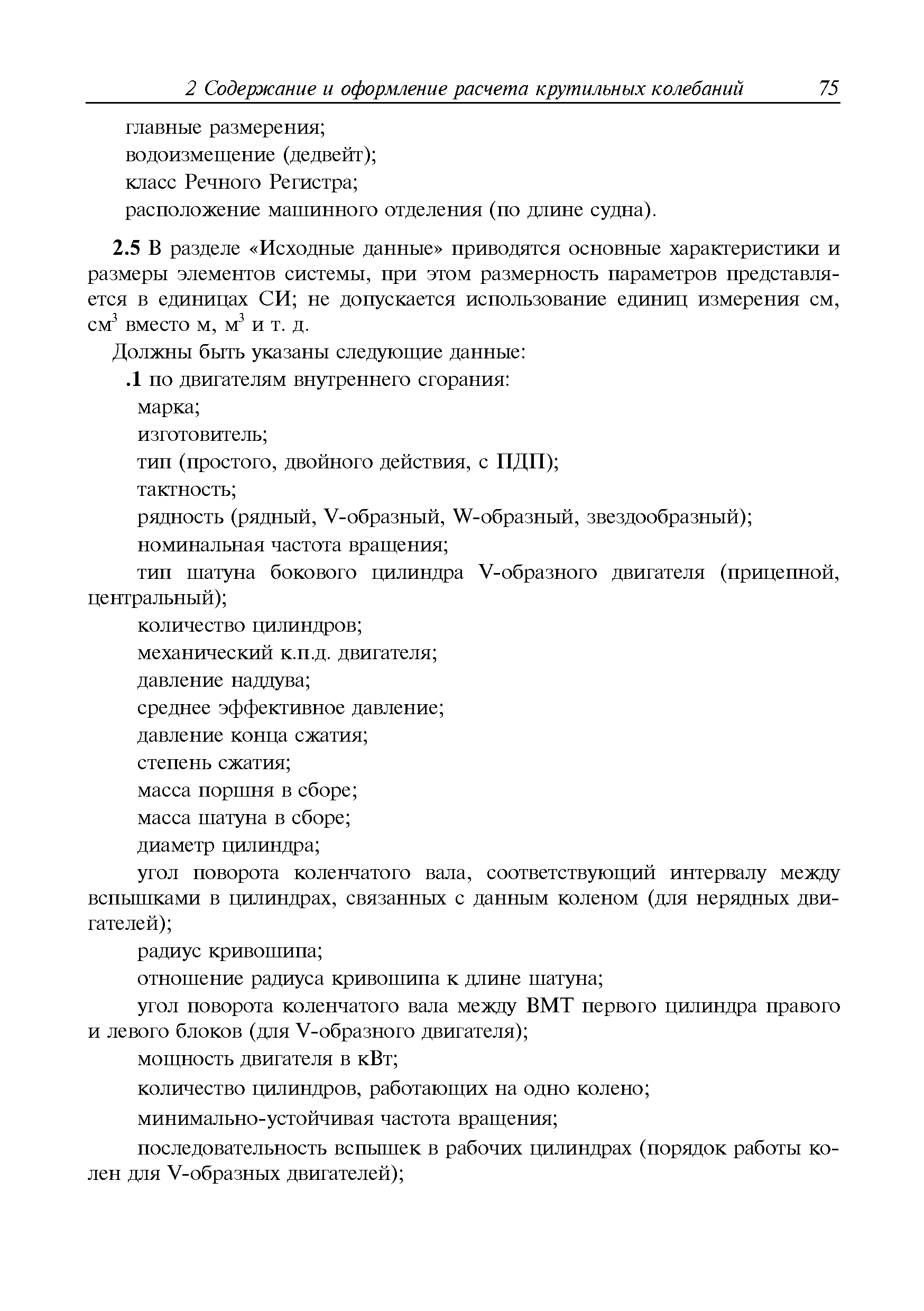 Руководство Р.009-2004