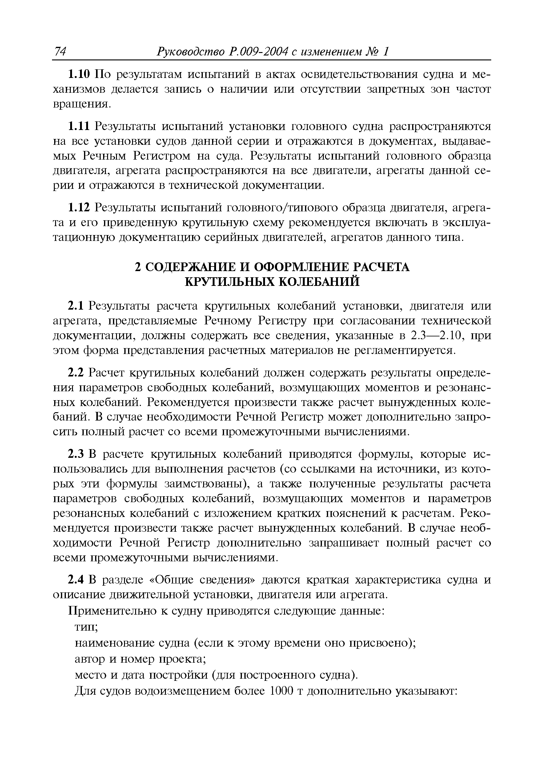 Руководство Р.009-2004