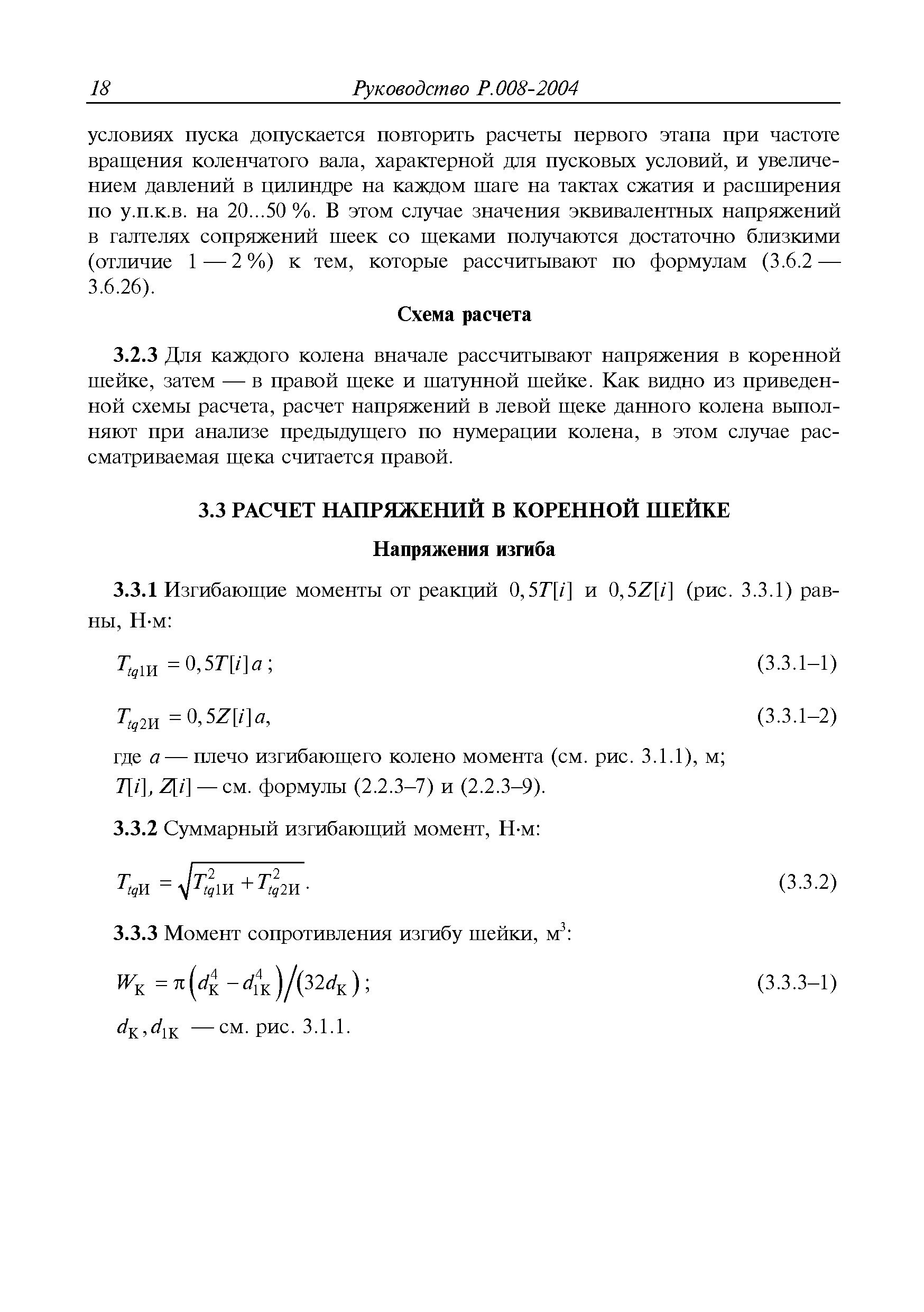 Руководство Р.008-2004