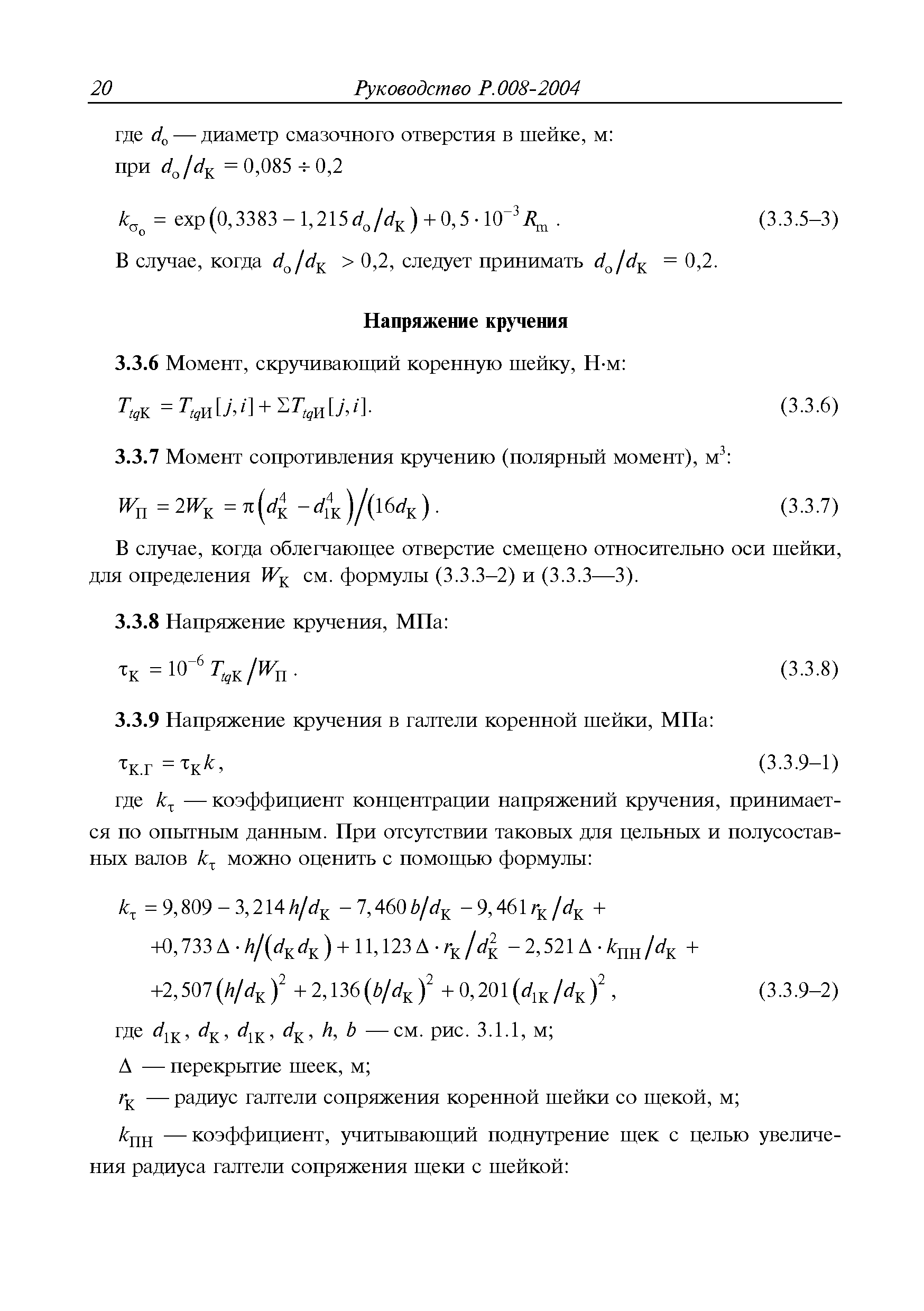 Руководство Р.008-2004