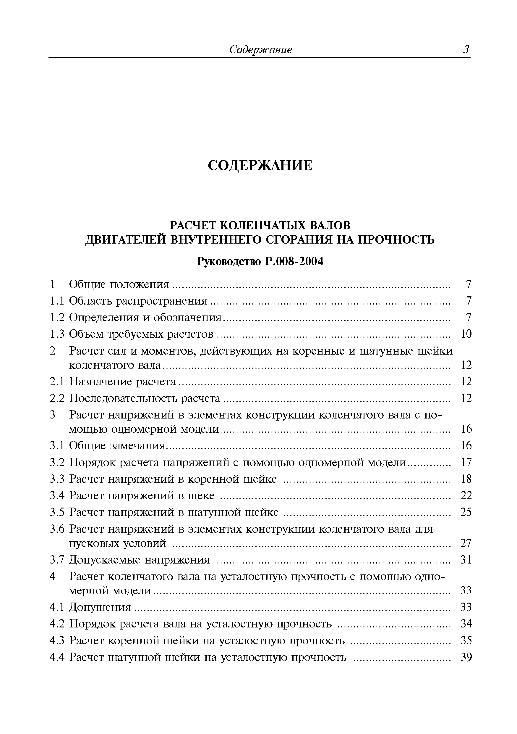 Руководство Р.008-2004