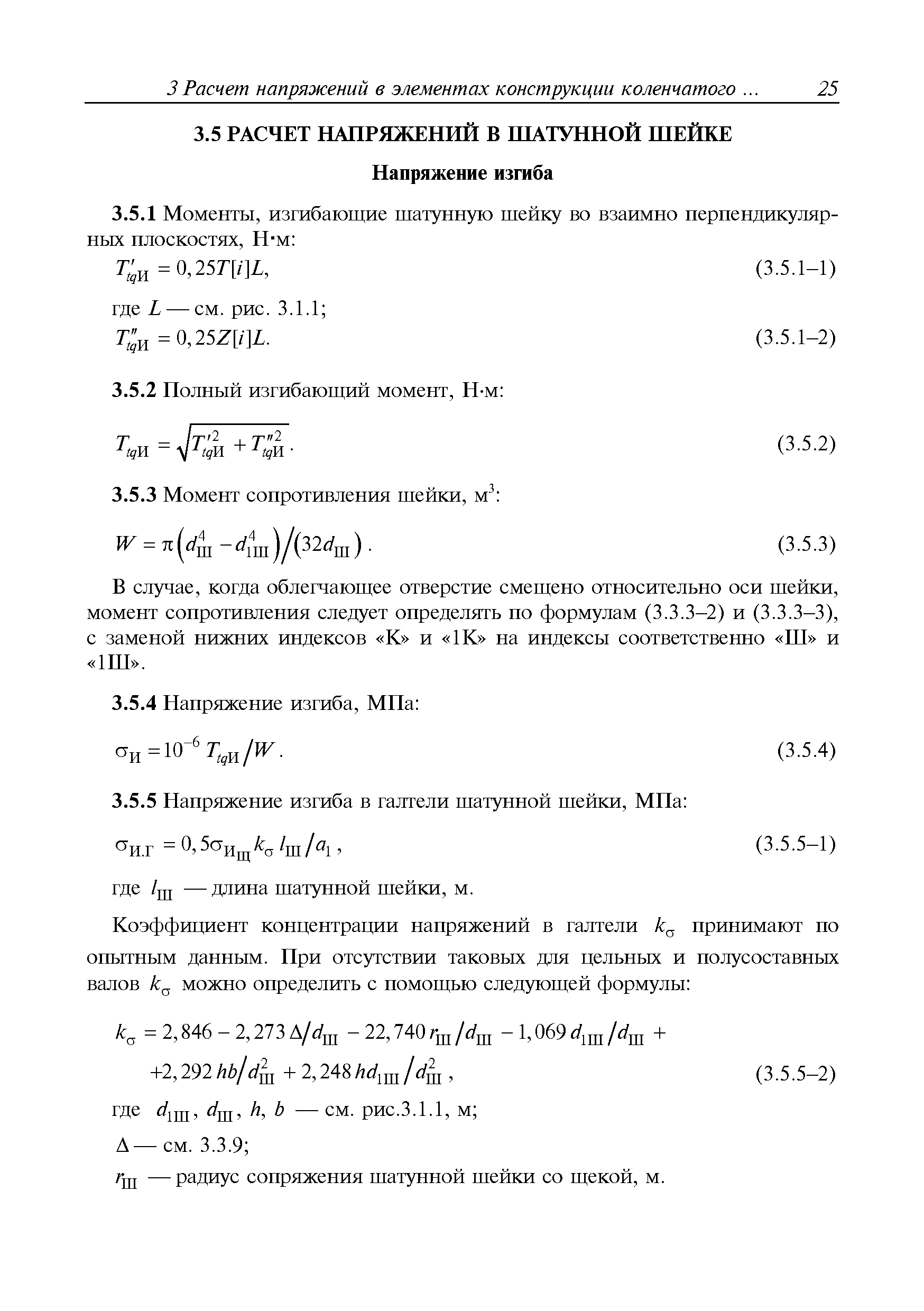 Руководство Р.008-2004