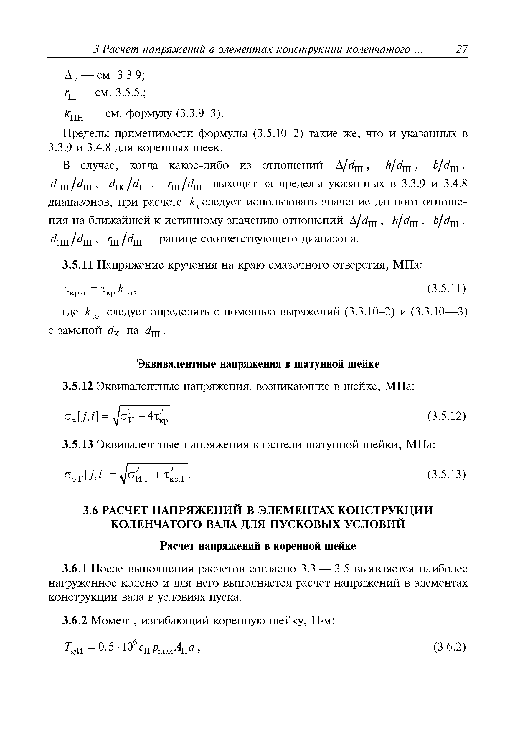 Руководство Р.008-2004