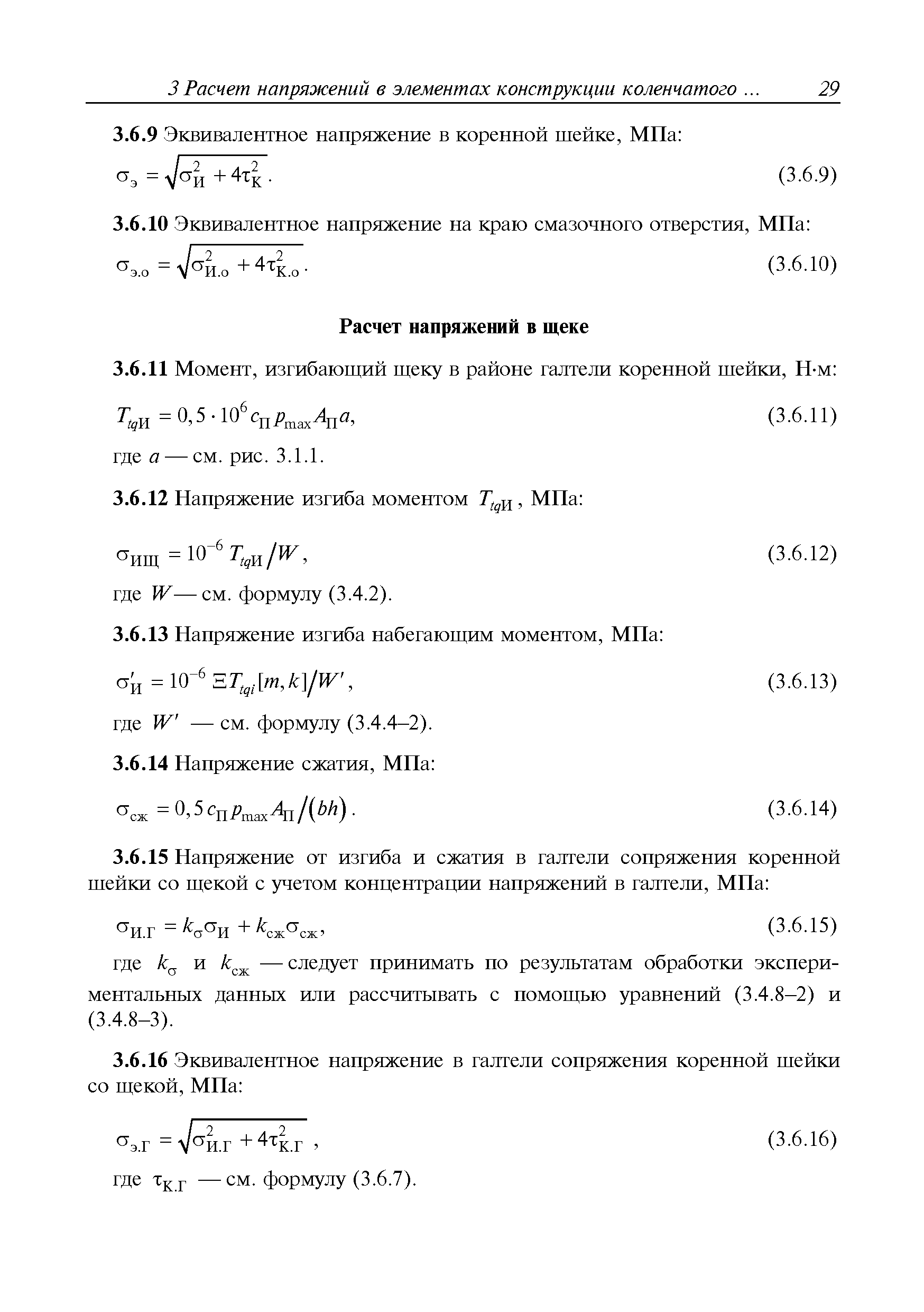 Руководство Р.008-2004