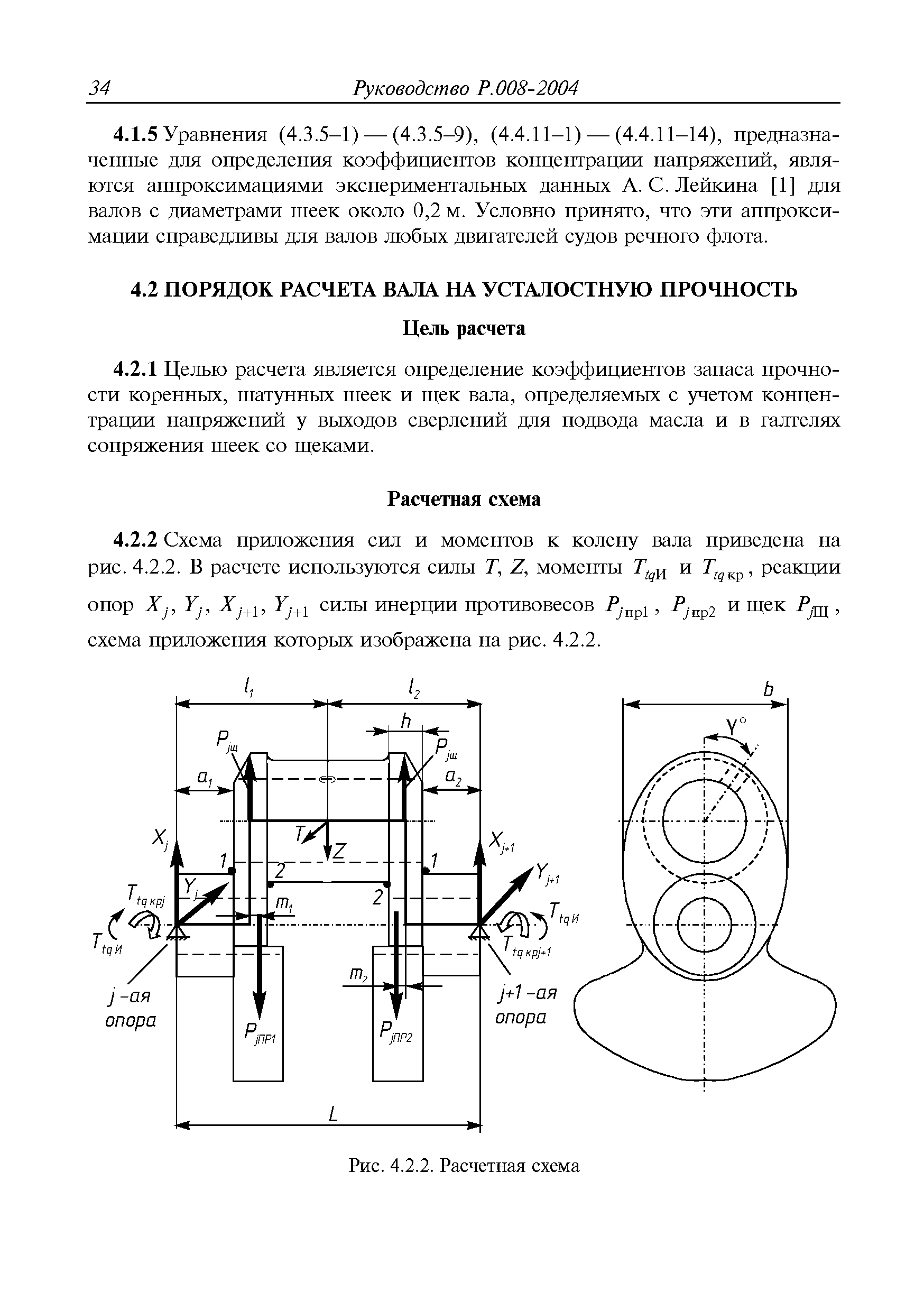 Руководство Р.008-2004