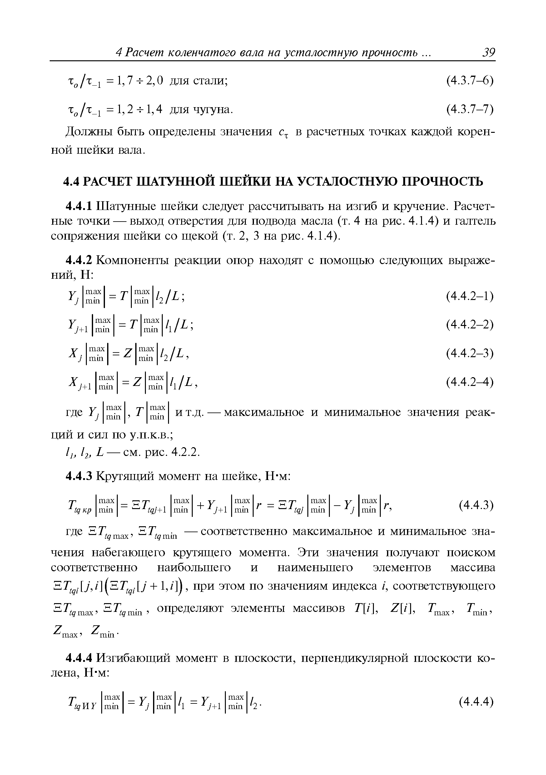 Руководство Р.008-2004