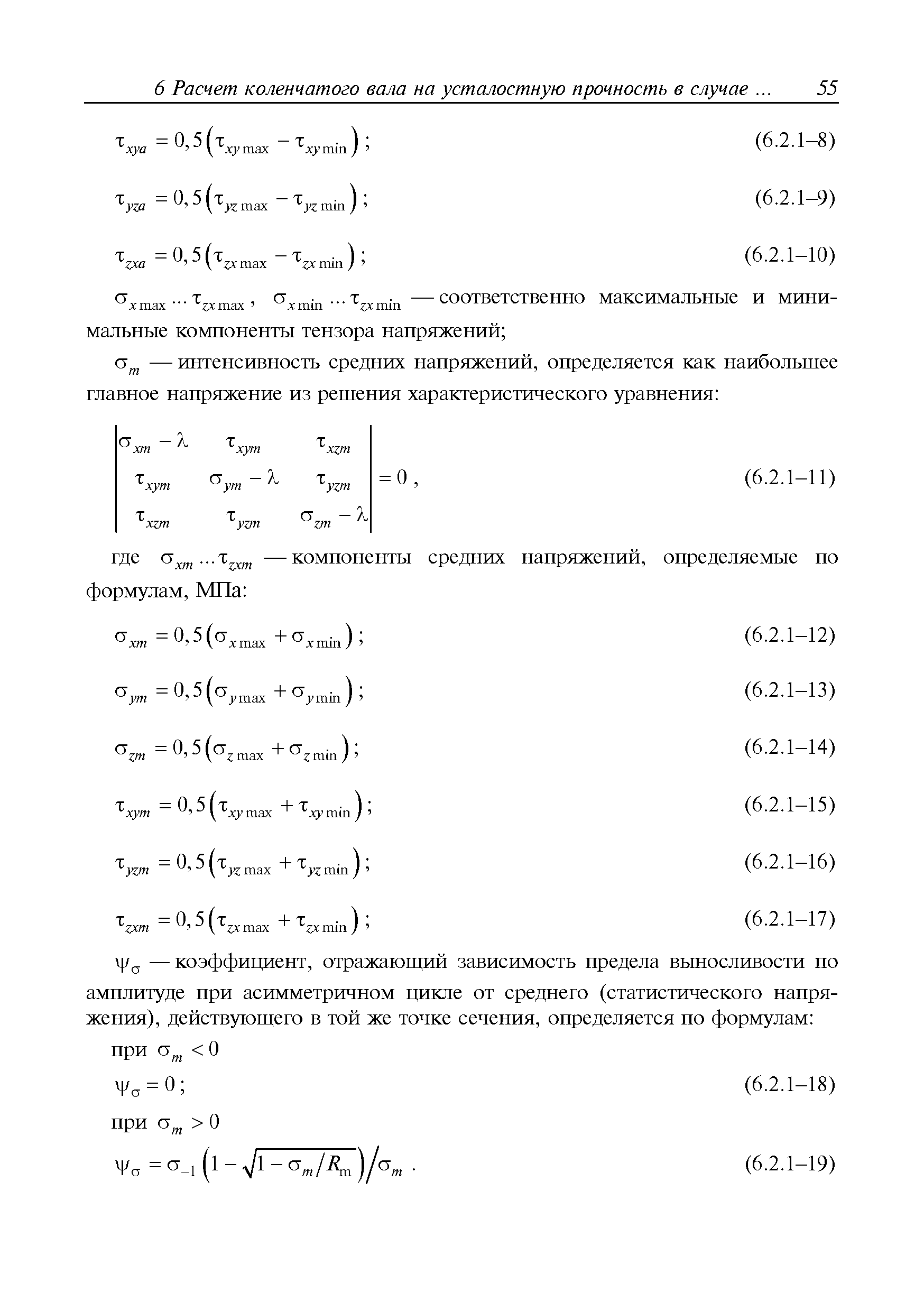 Руководство Р.008-2004