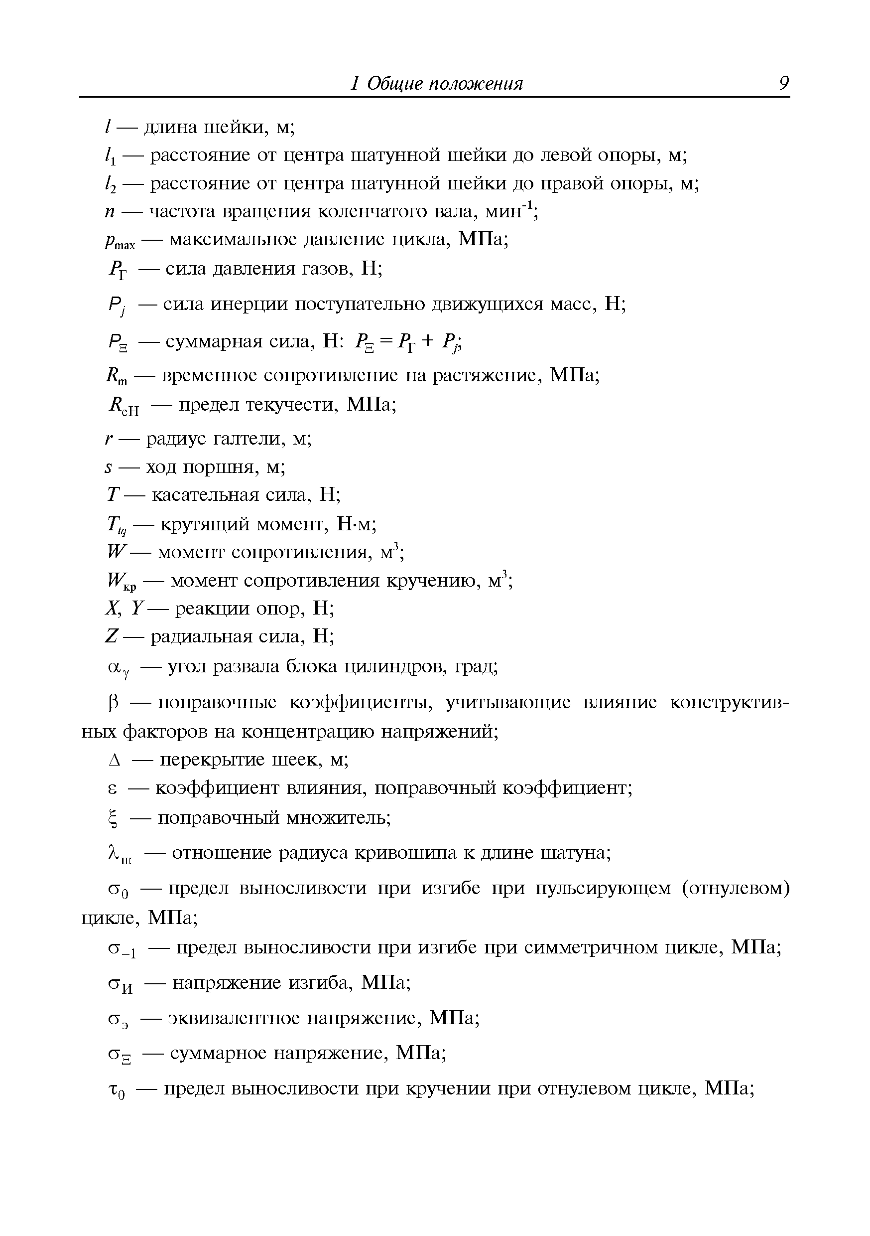 Руководство Р.008-2004