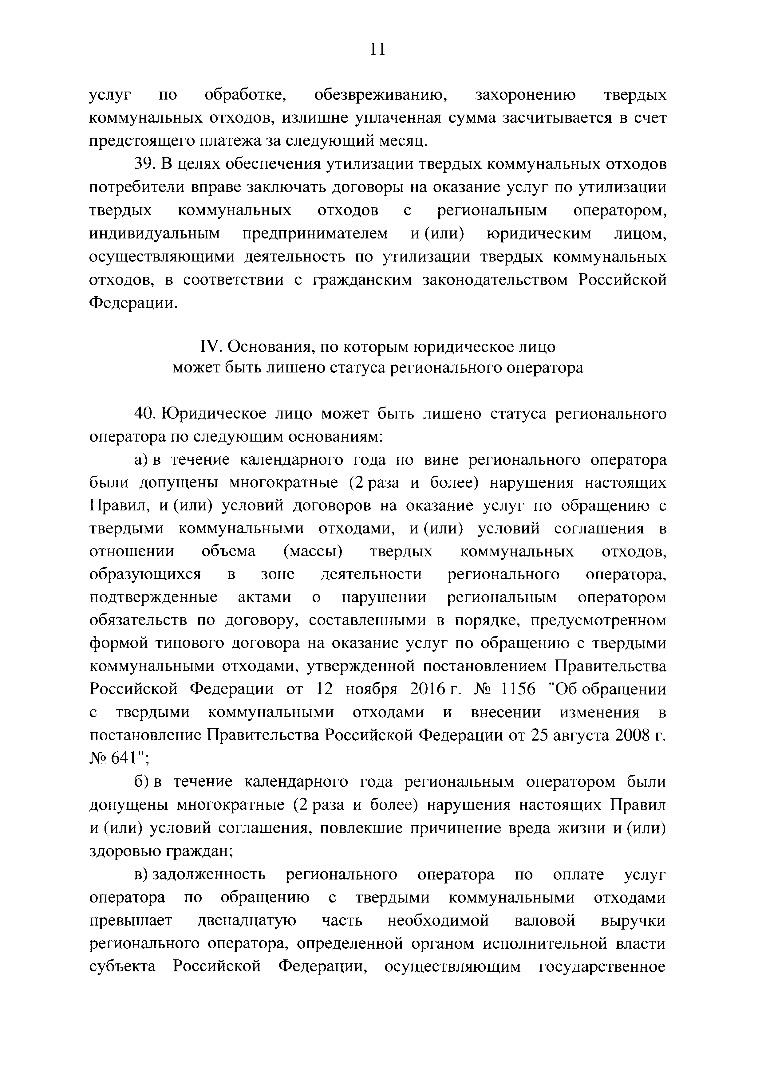 Постановление 1156