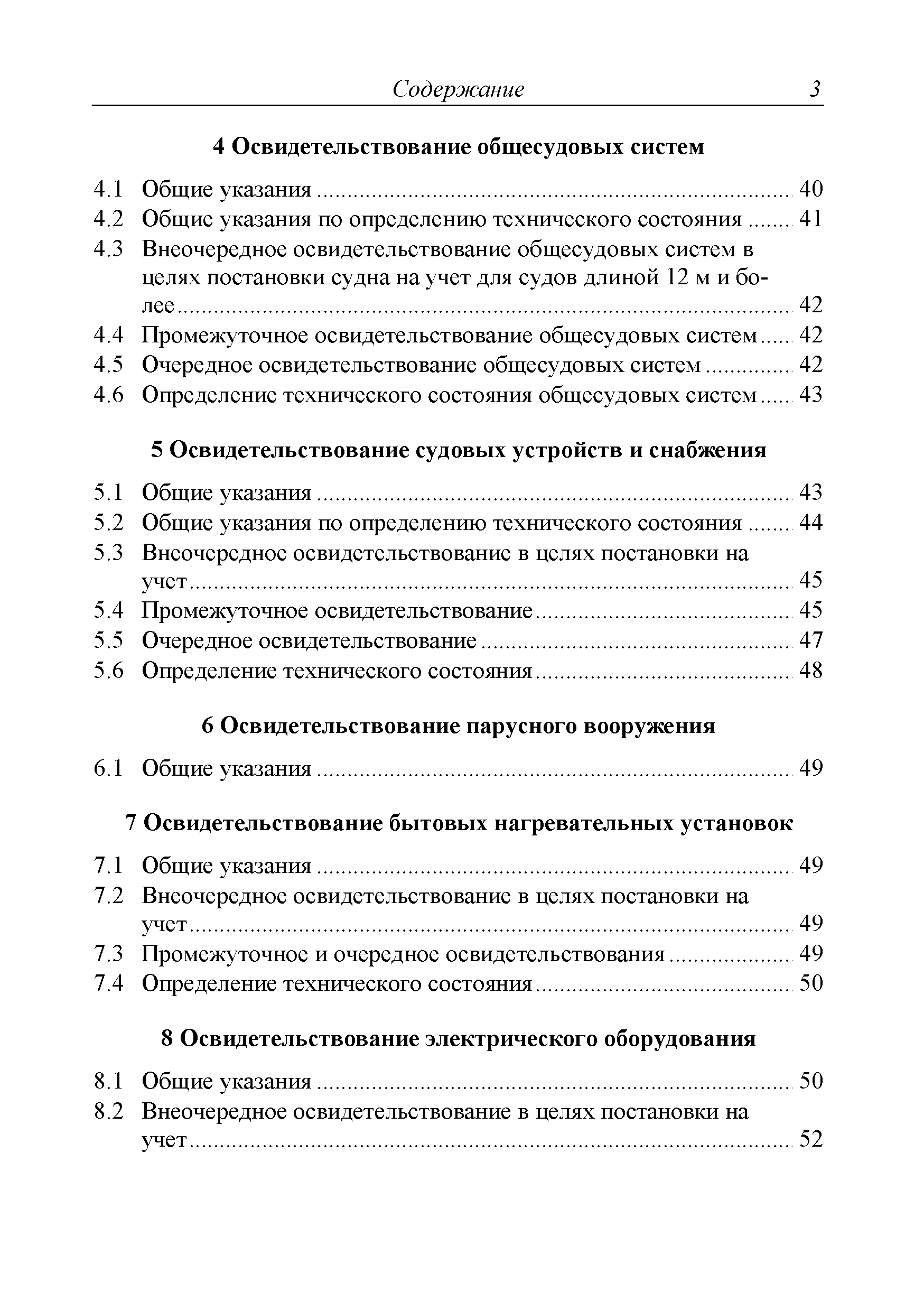 Руководство Р.044-2016