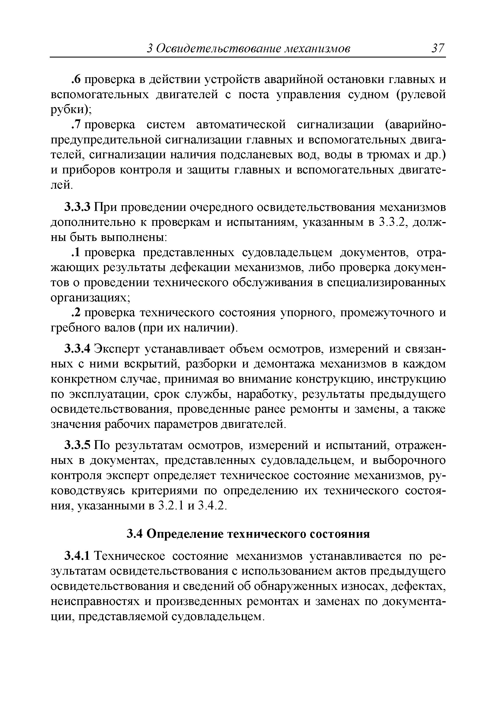 Руководство Р.044-2016