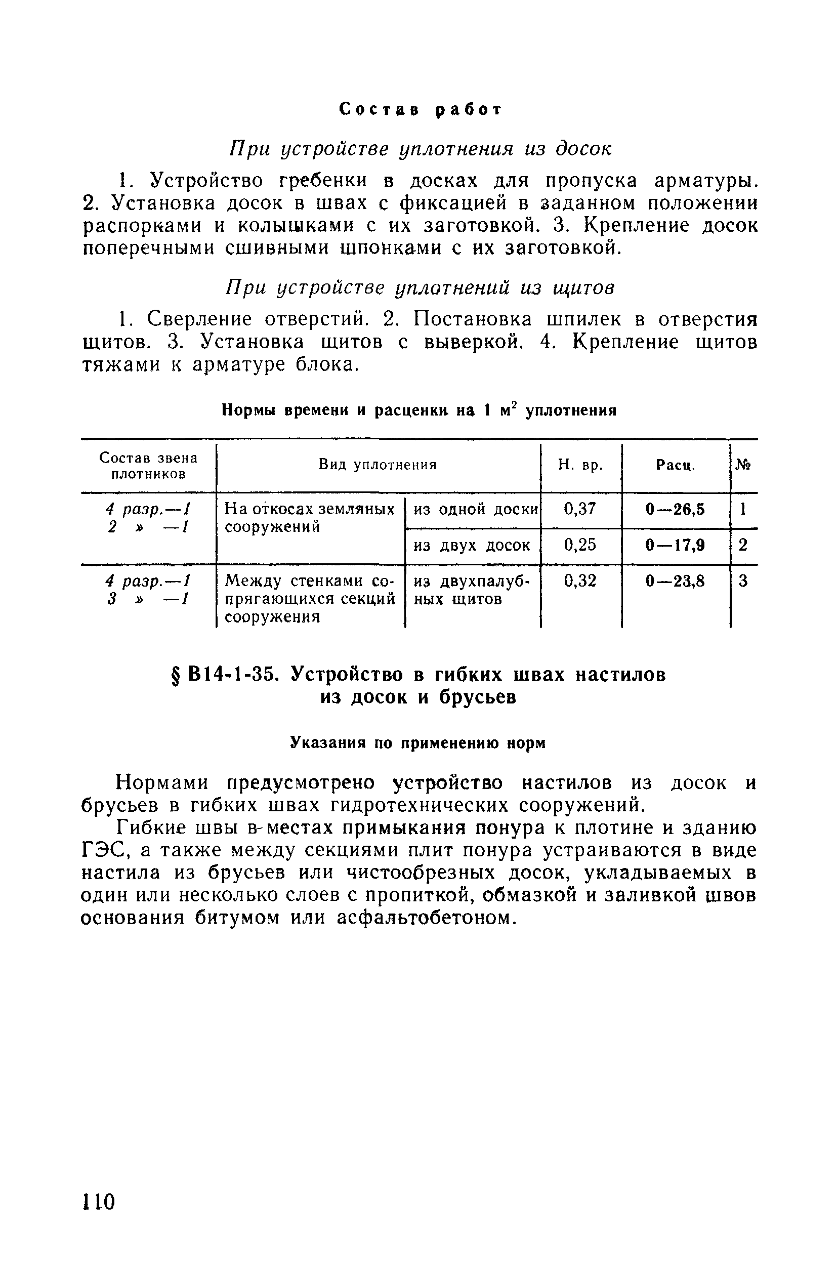 ВНиР В14-1