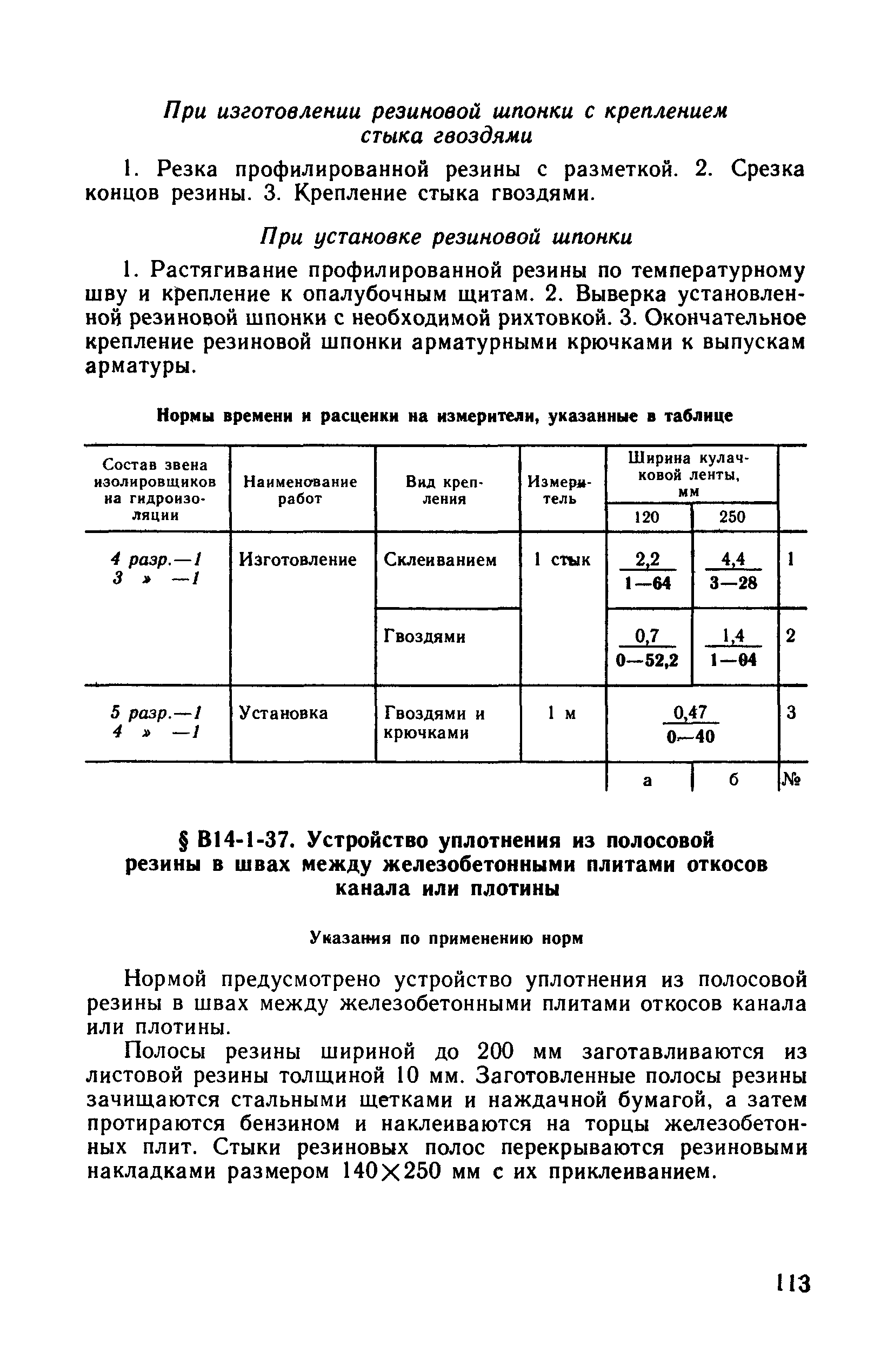 ВНиР В14-1