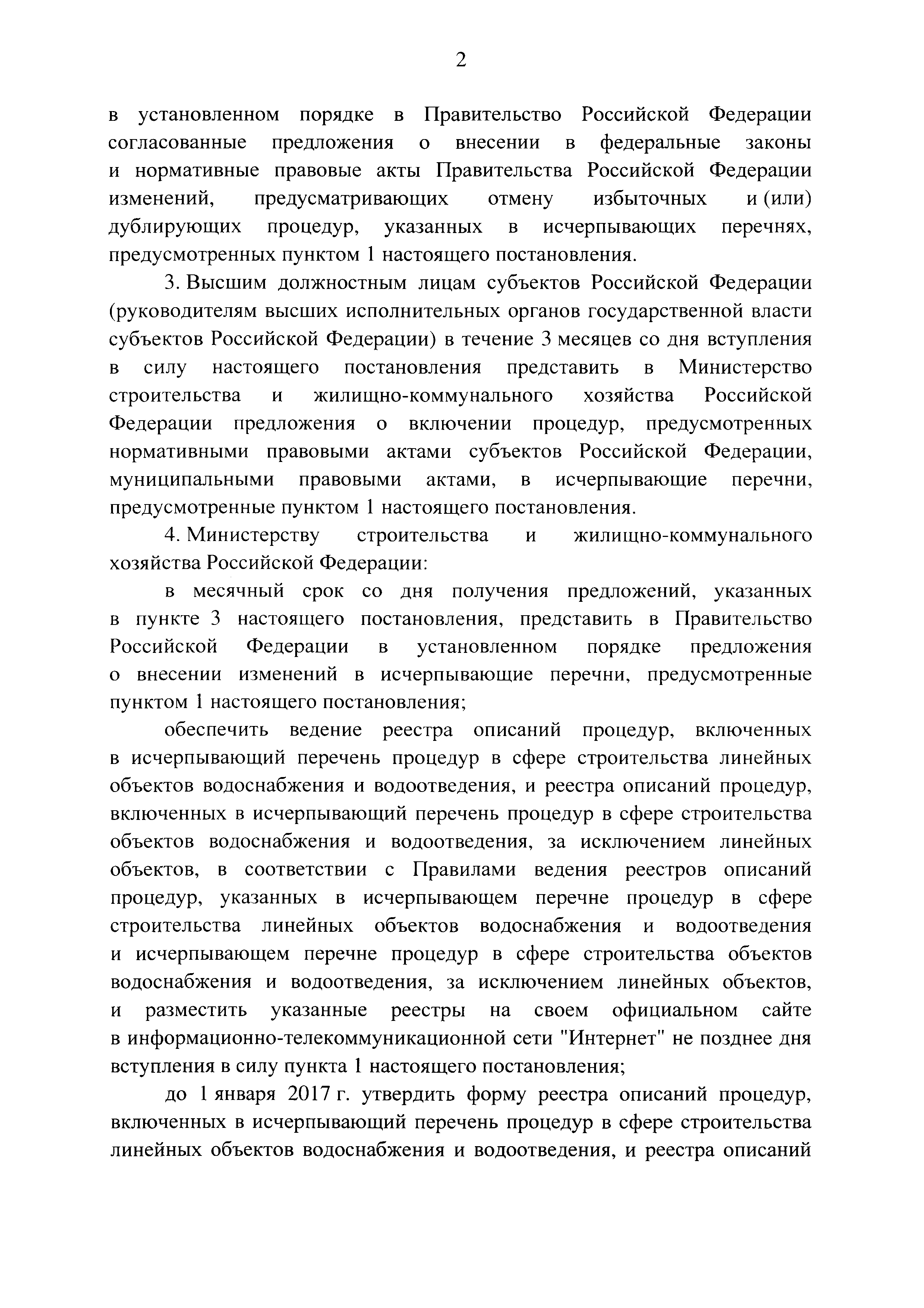 Постановление 1138