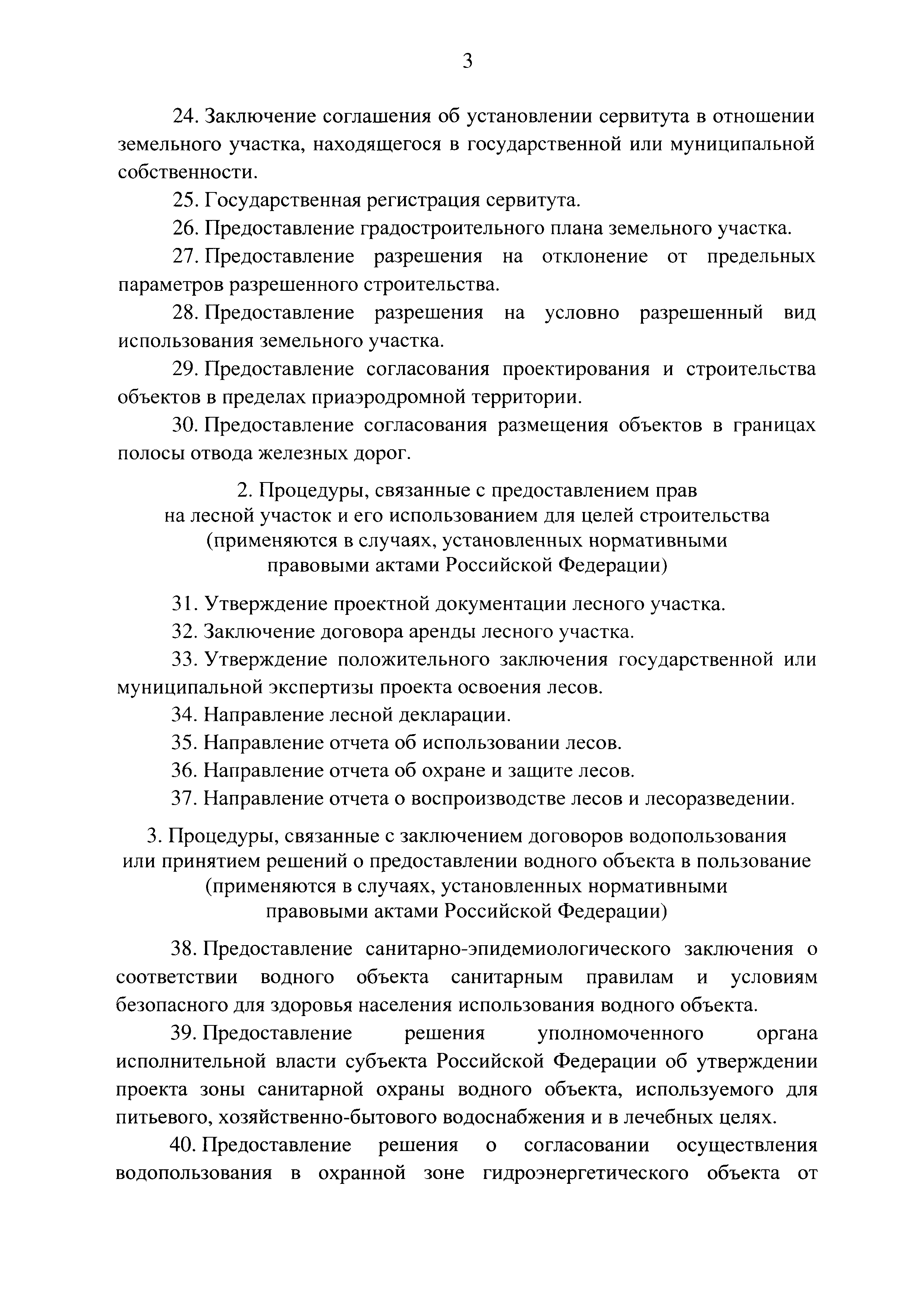 Постановление 1138