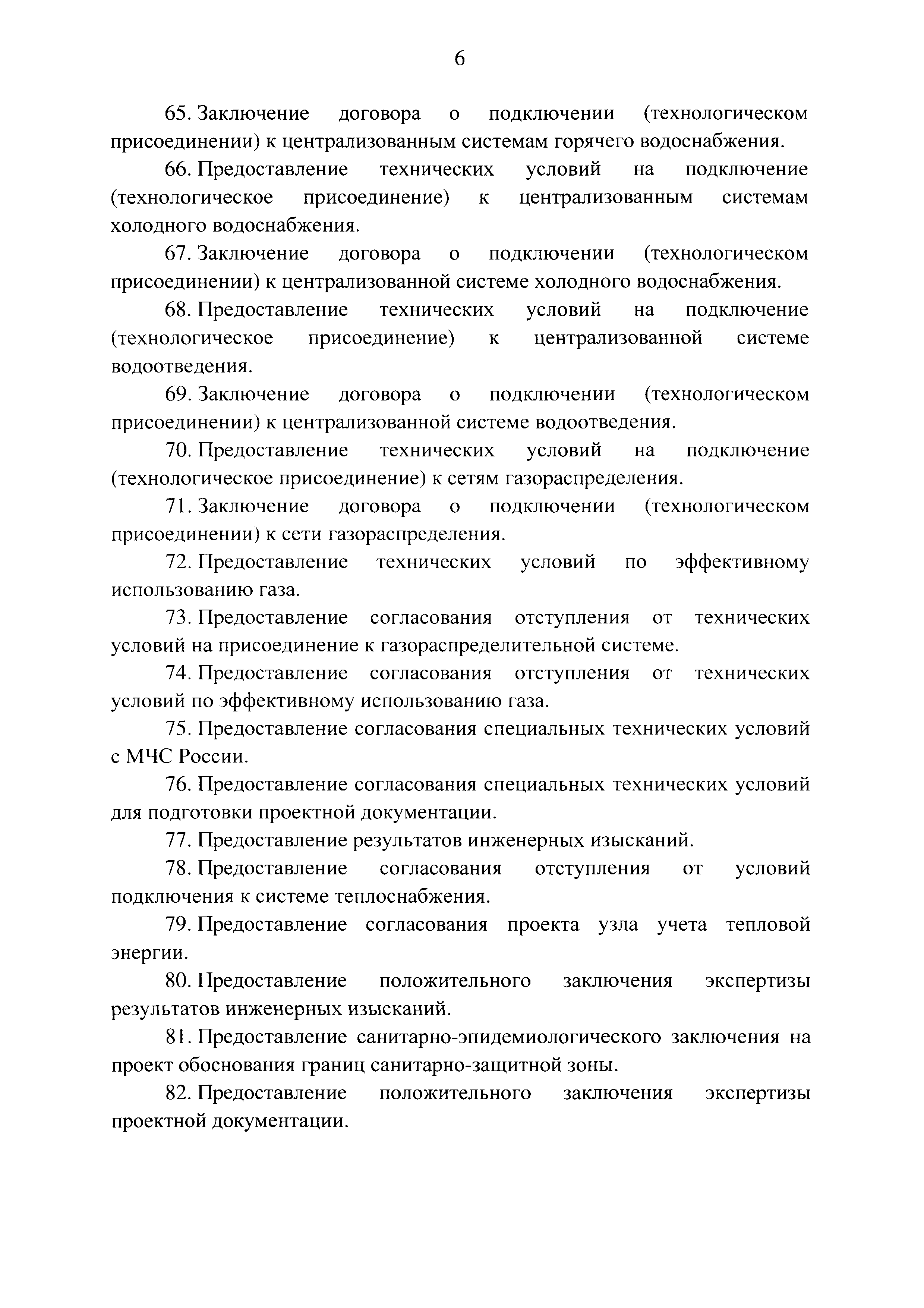 Постановление 1138