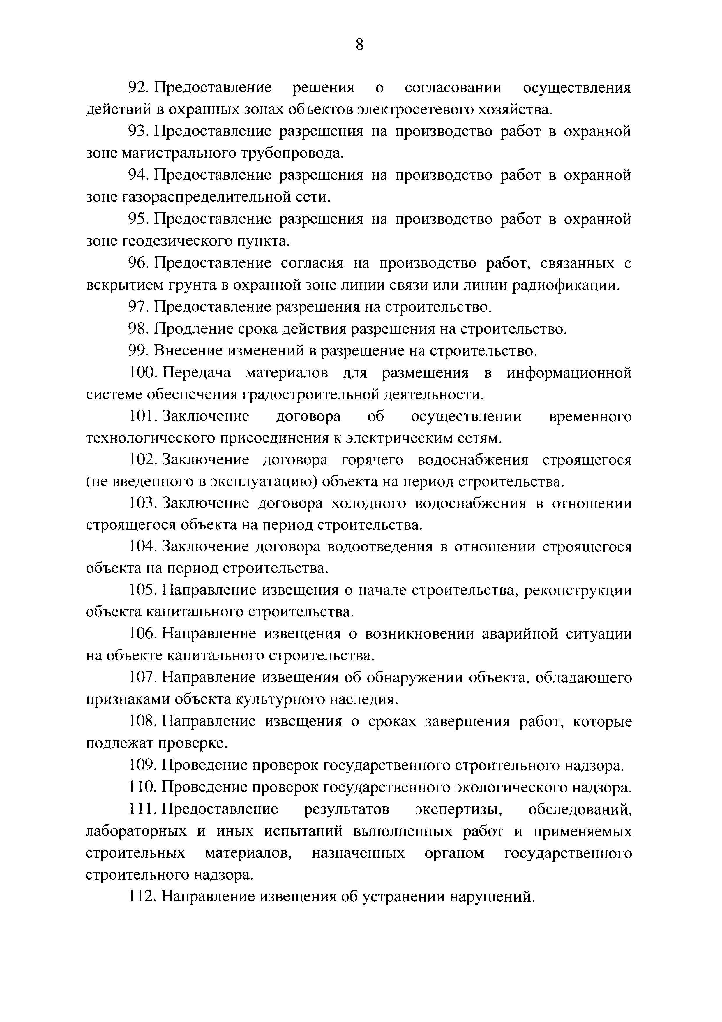 Постановление 1138