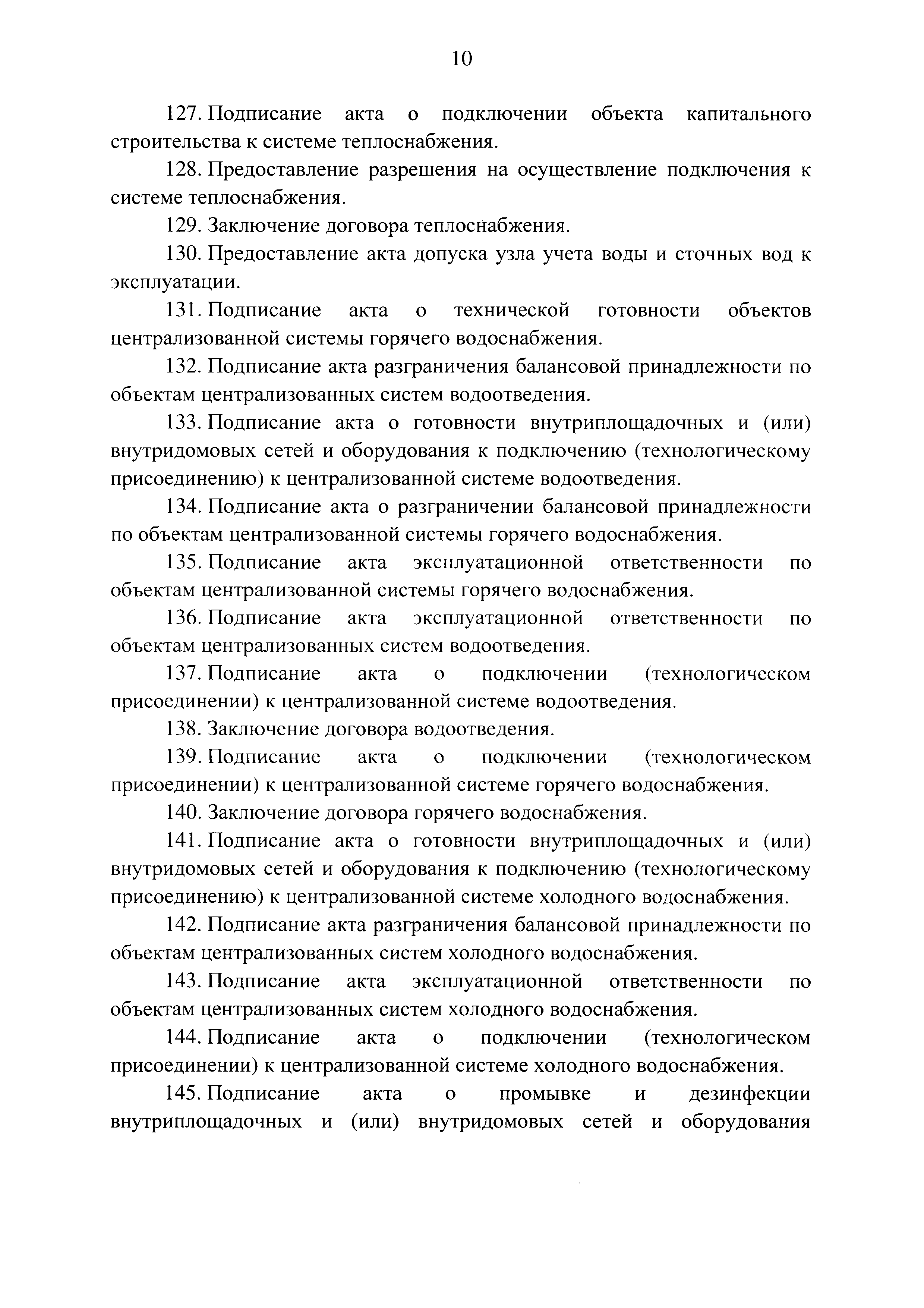 Постановление 1138