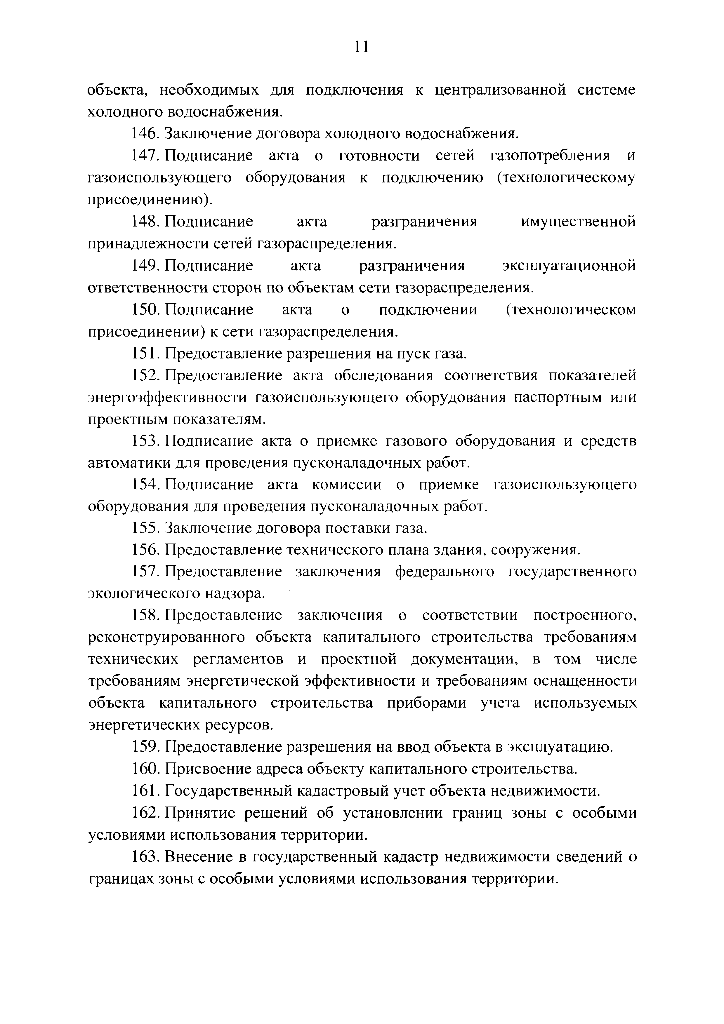 Постановление 1138