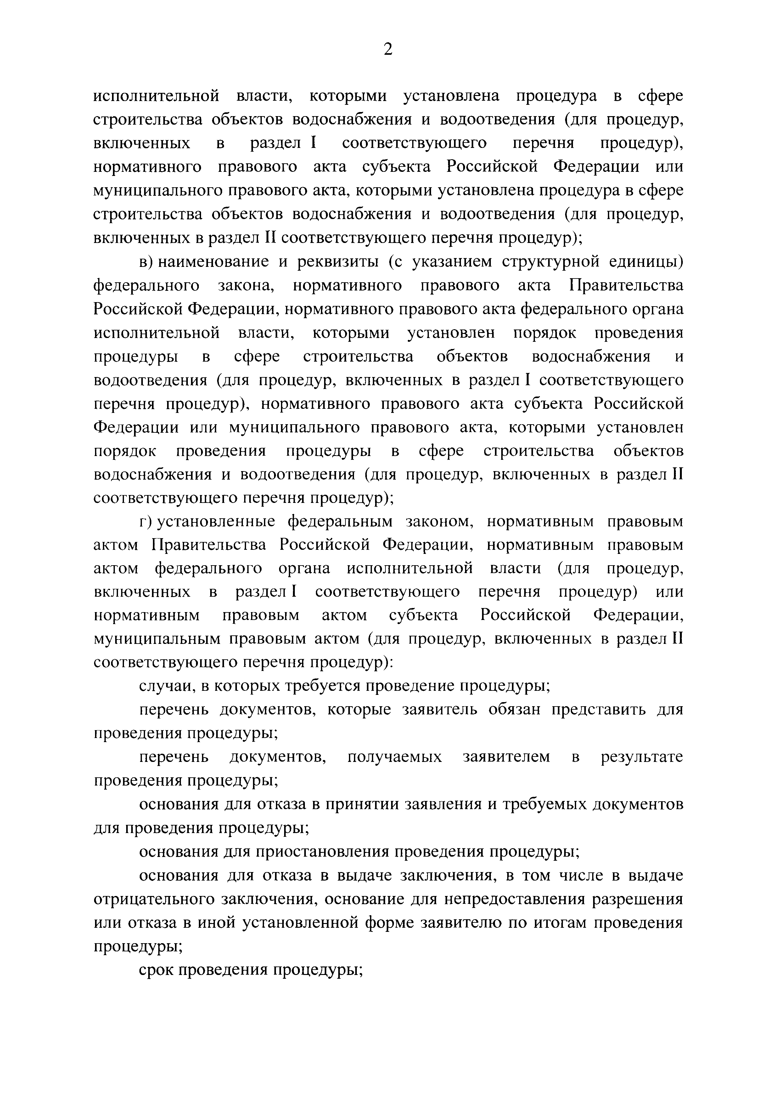 Постановление 1138