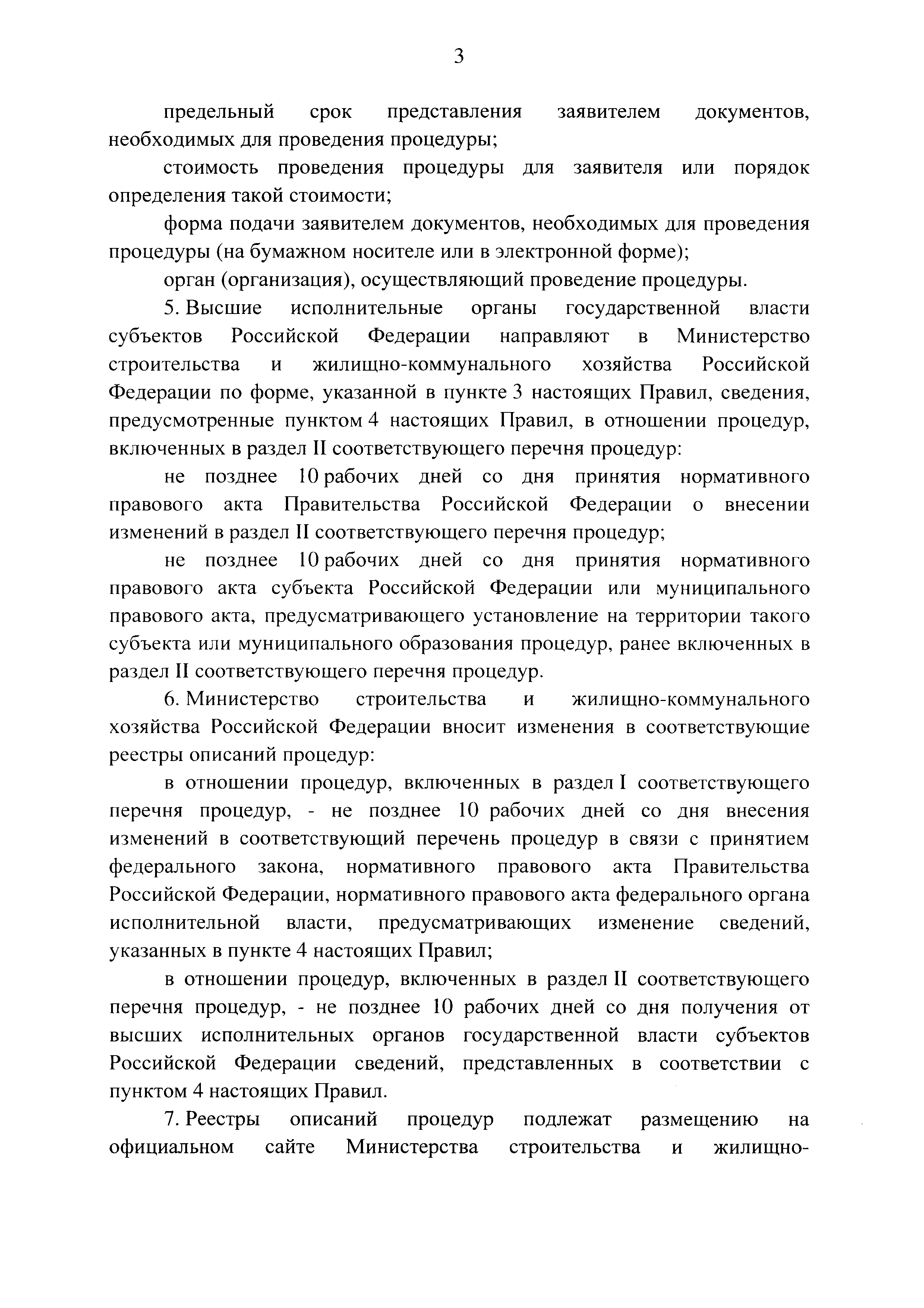 Постановление 1138