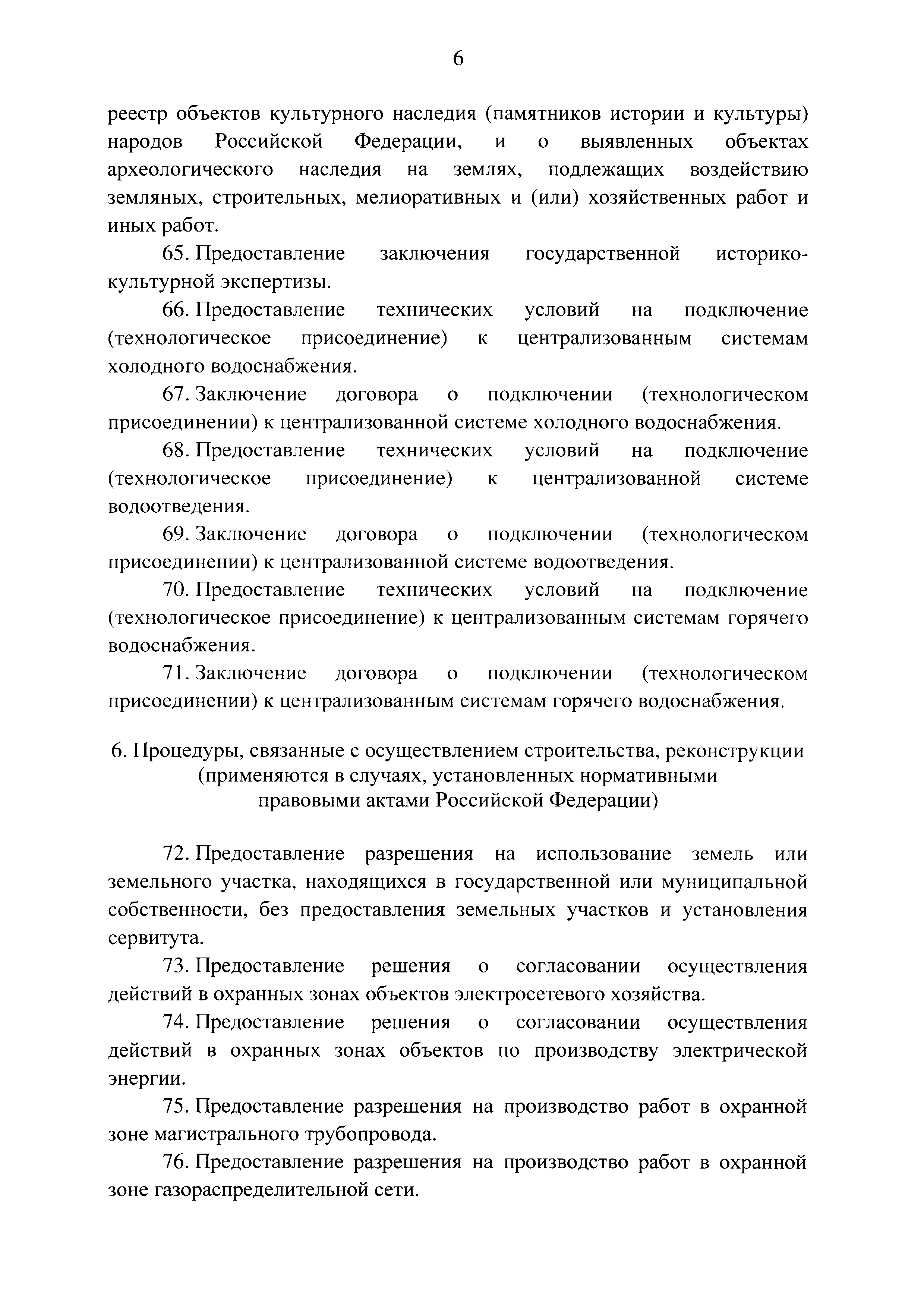 Постановление 1138