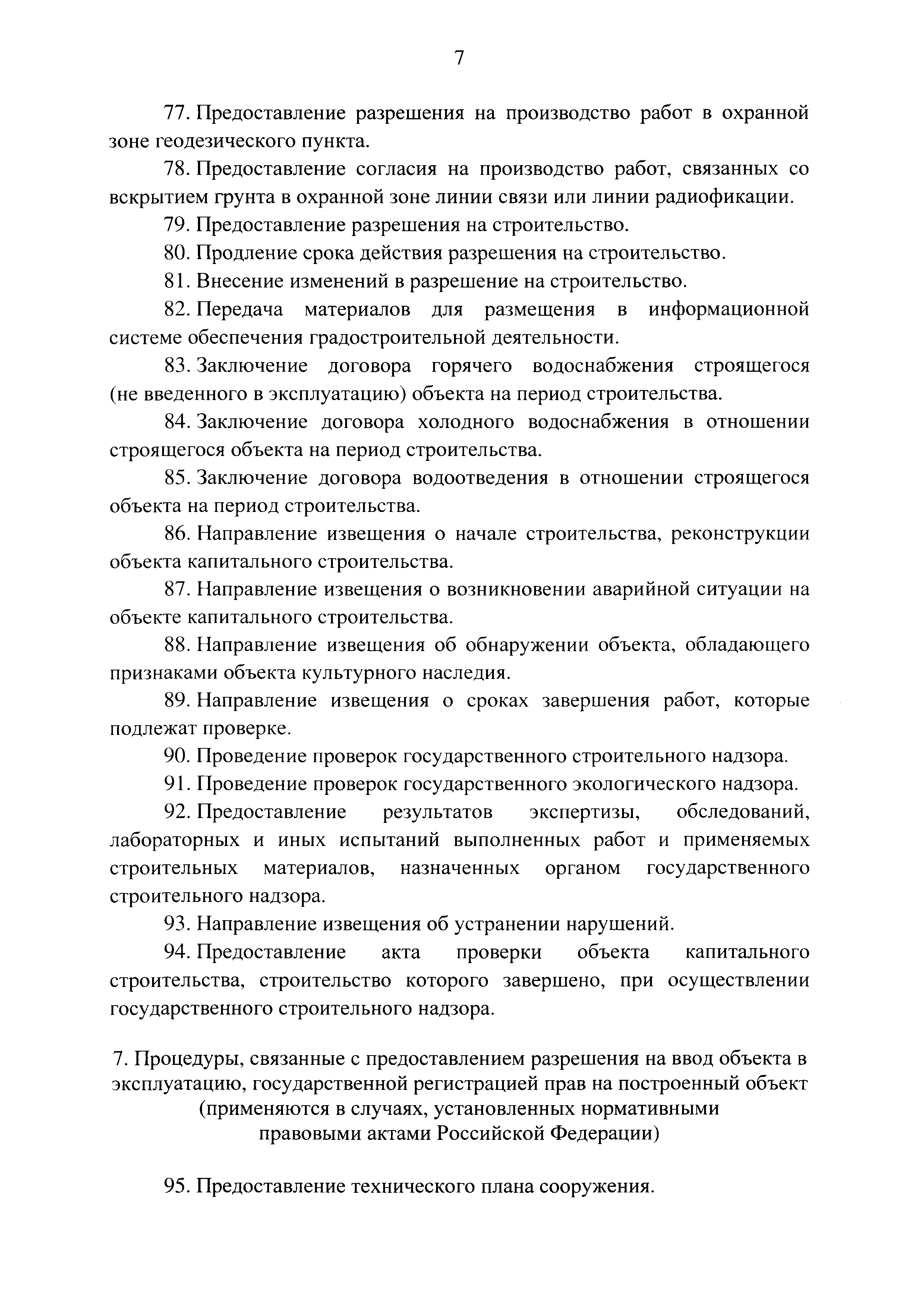 Постановление 1138