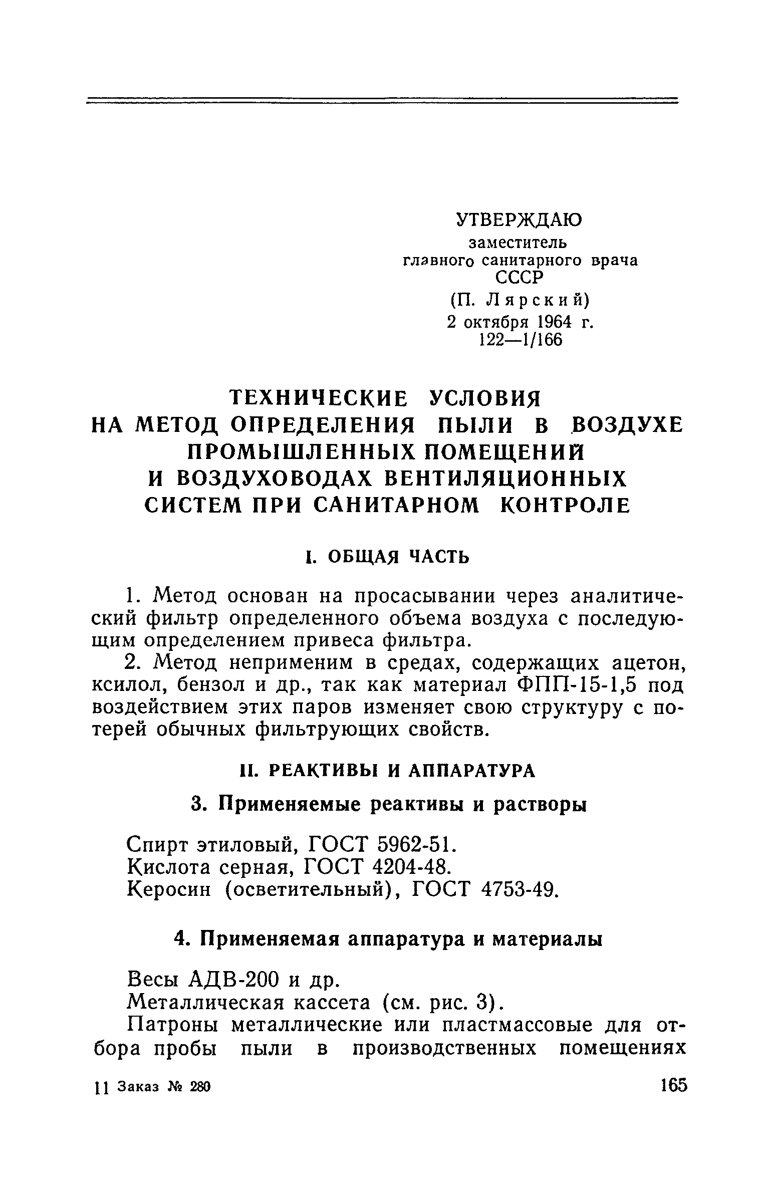 ТУ 122-1/166