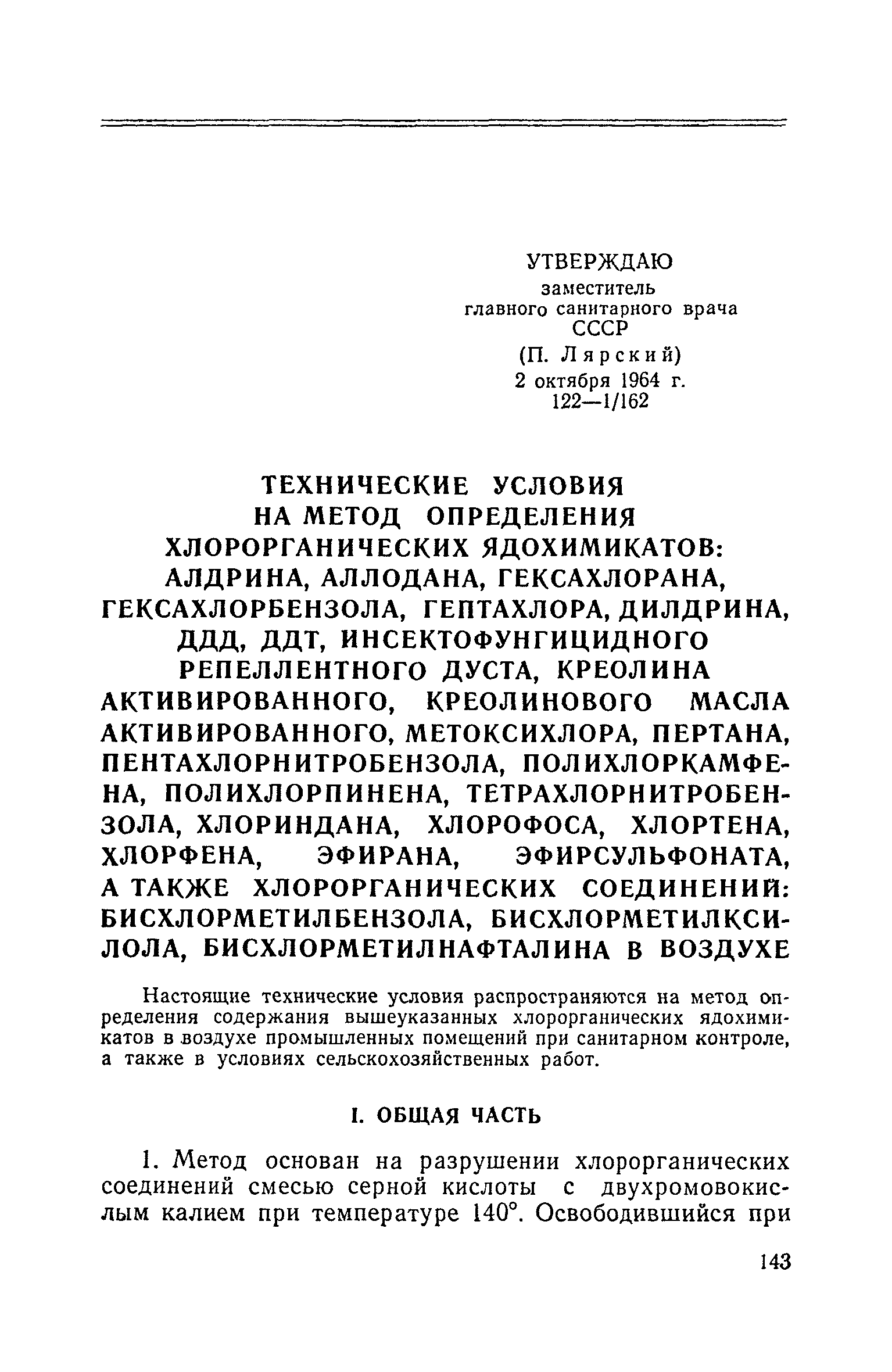 ТУ 122-1/162