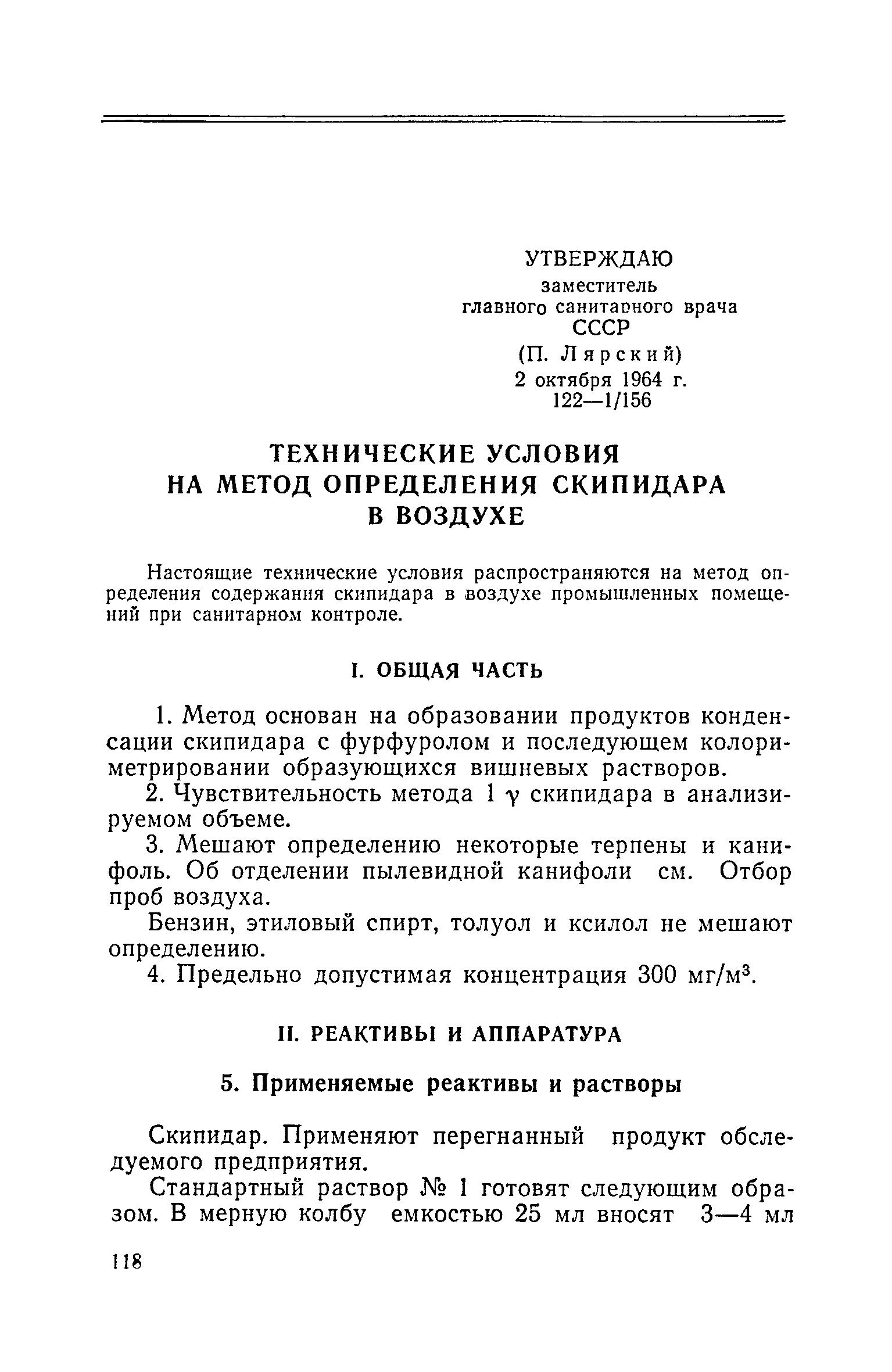 ТУ 122-1/156