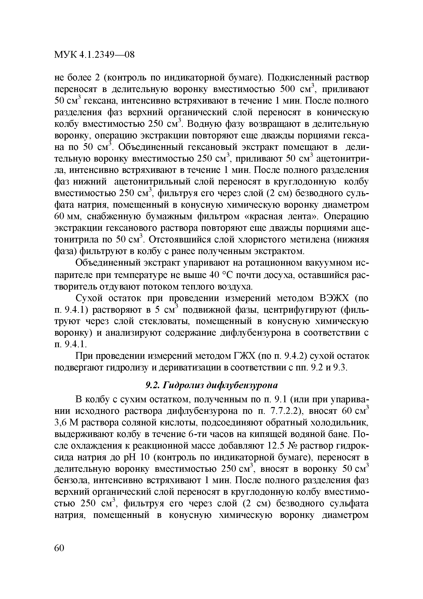 МУК 4.1.2349-08