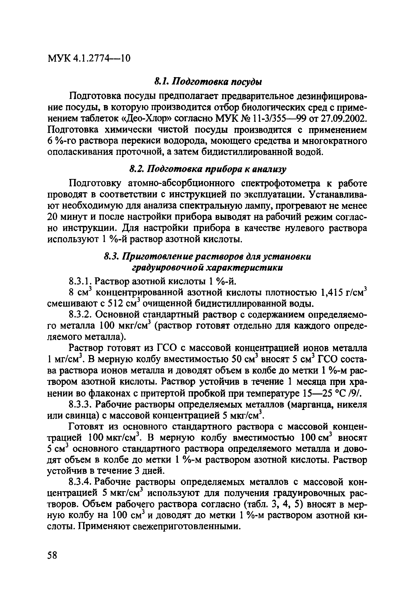 МУК 4.1.2774-10