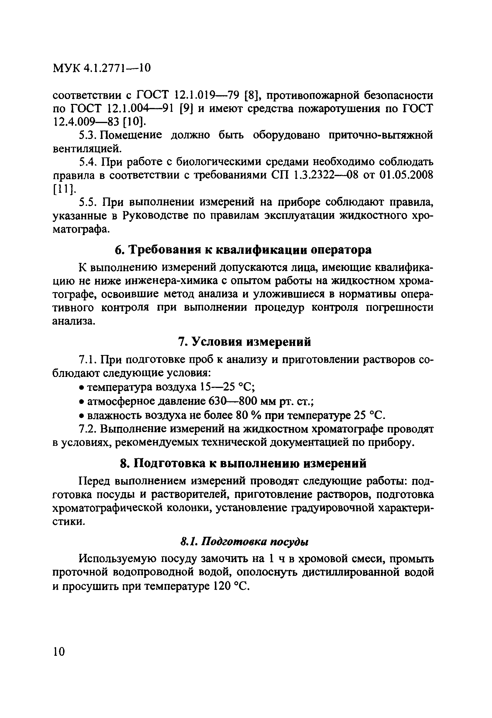 МУК 4.1.2771-10