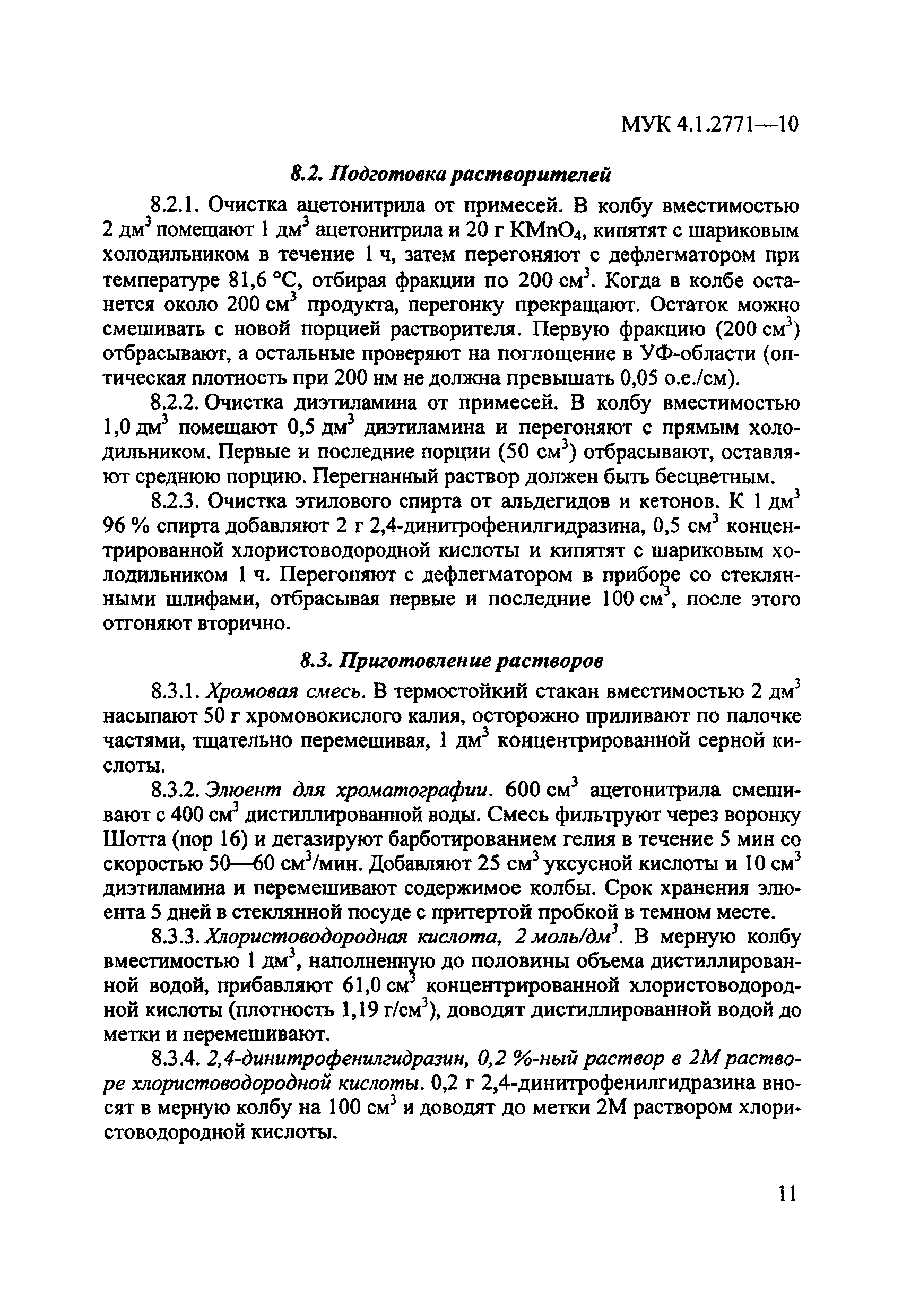 МУК 4.1.2771-10