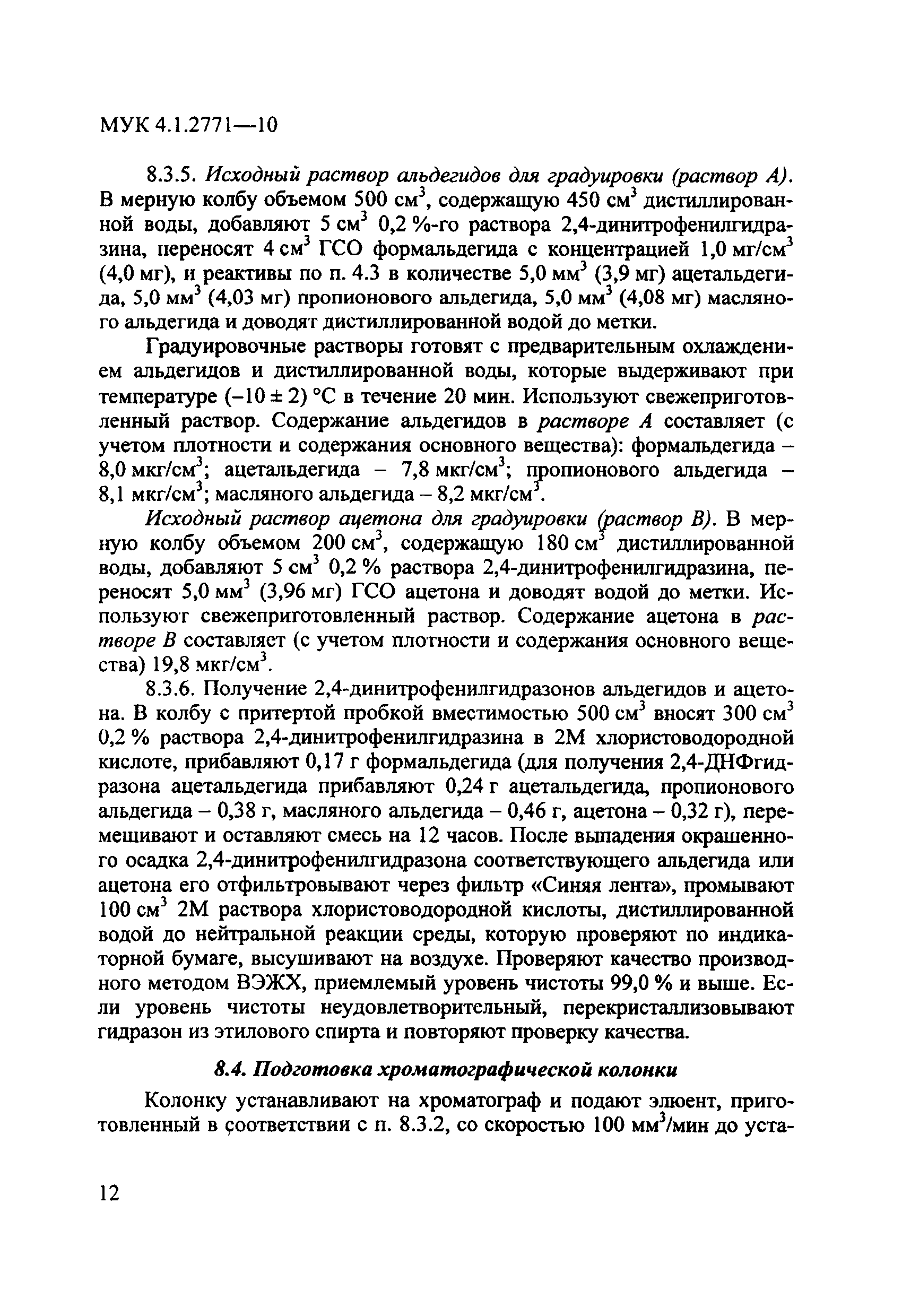 МУК 4.1.2771-10