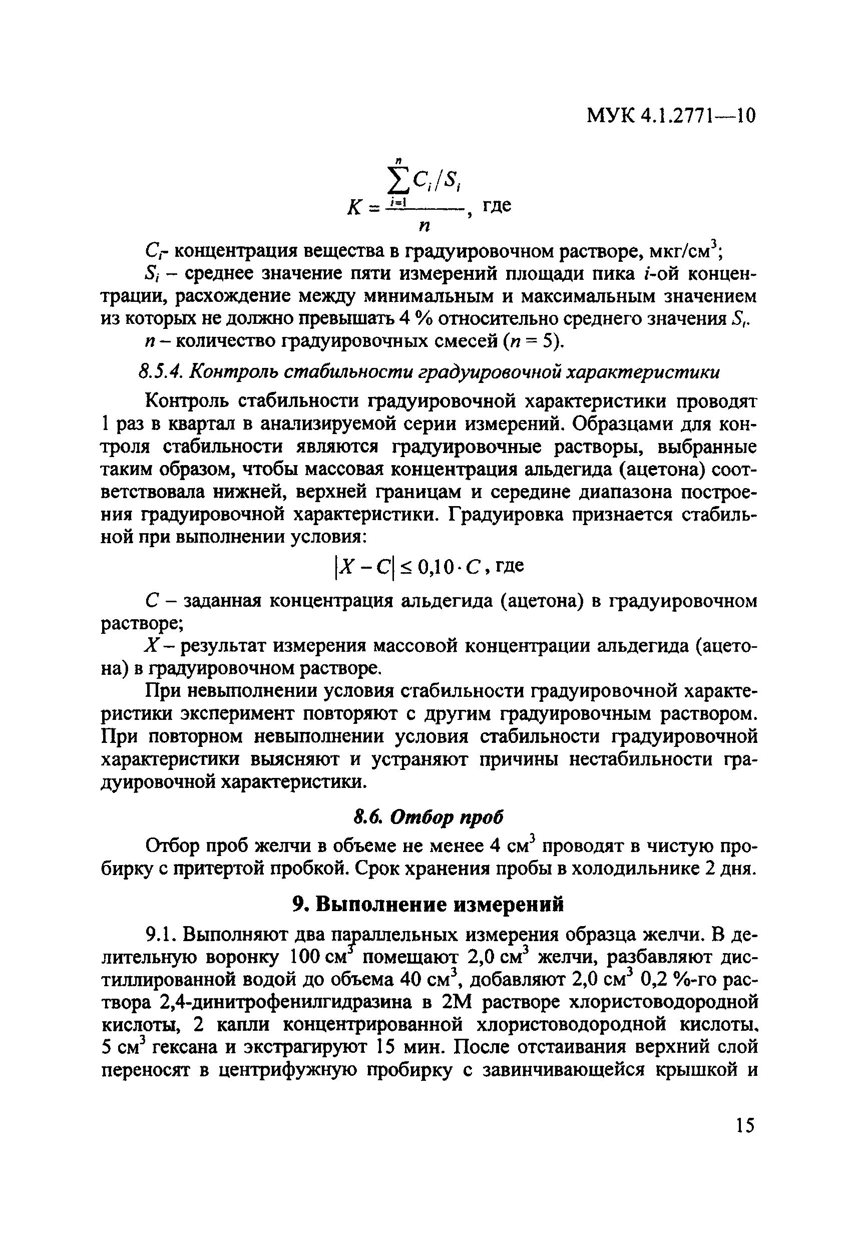 МУК 4.1.2771-10