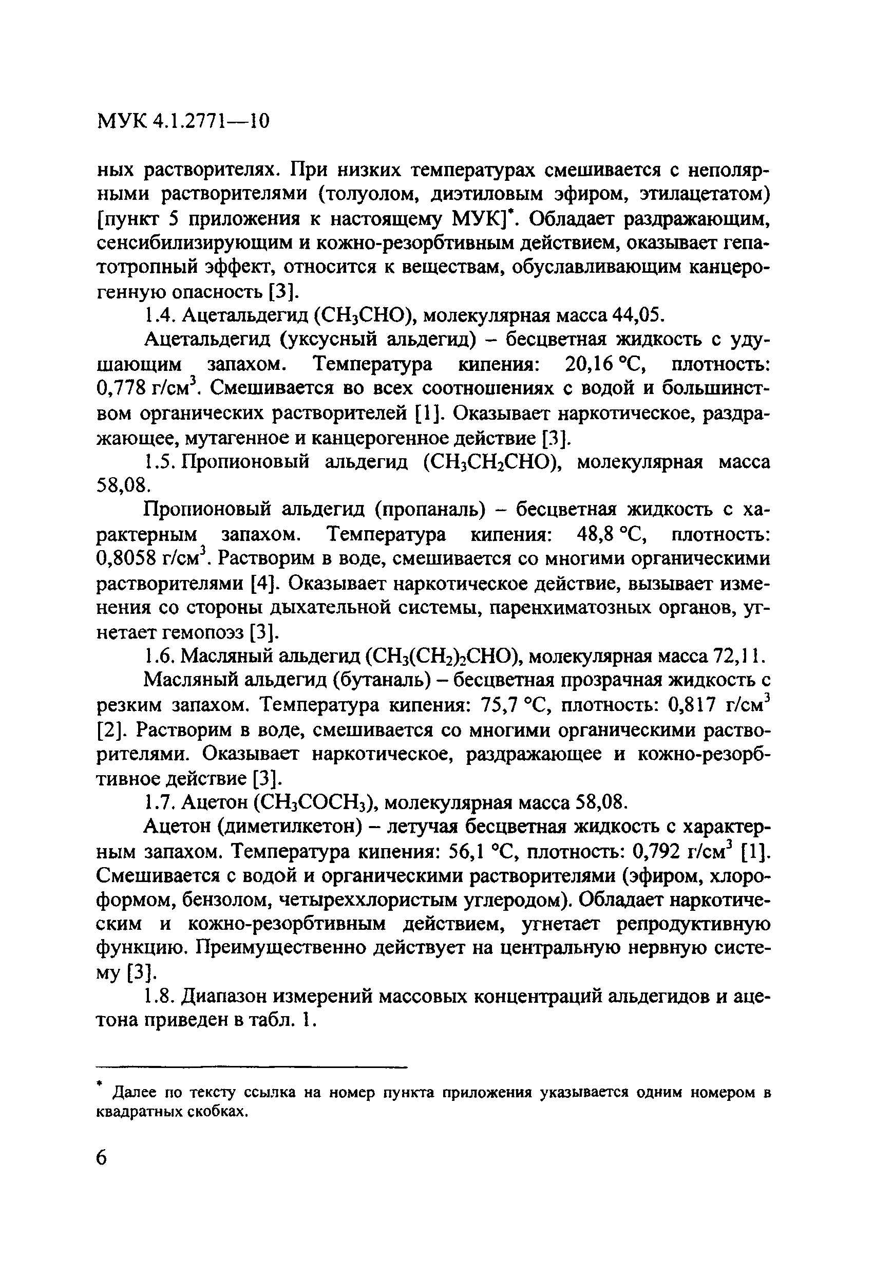 МУК 4.1.2771-10