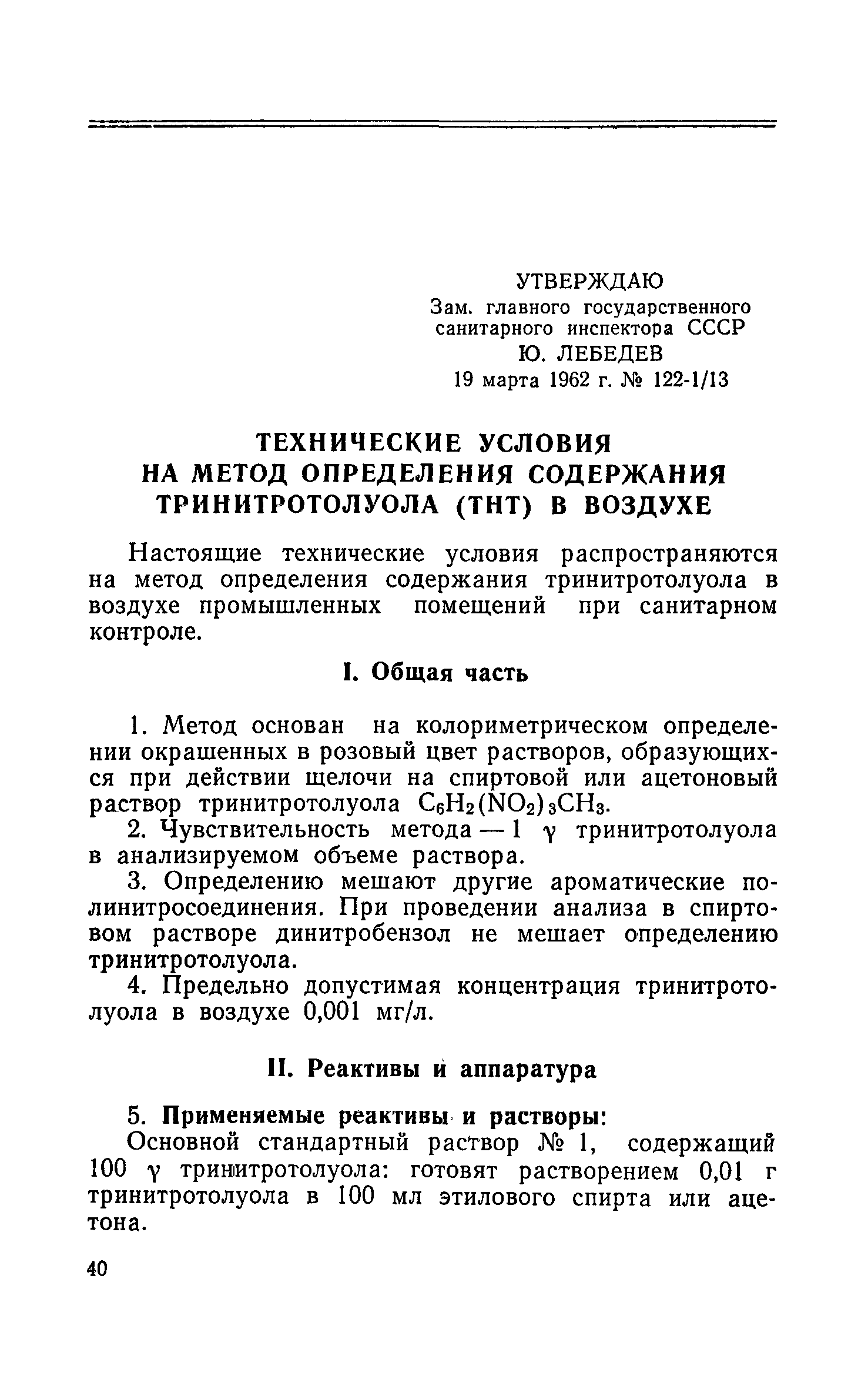 ТУ 122-1/13