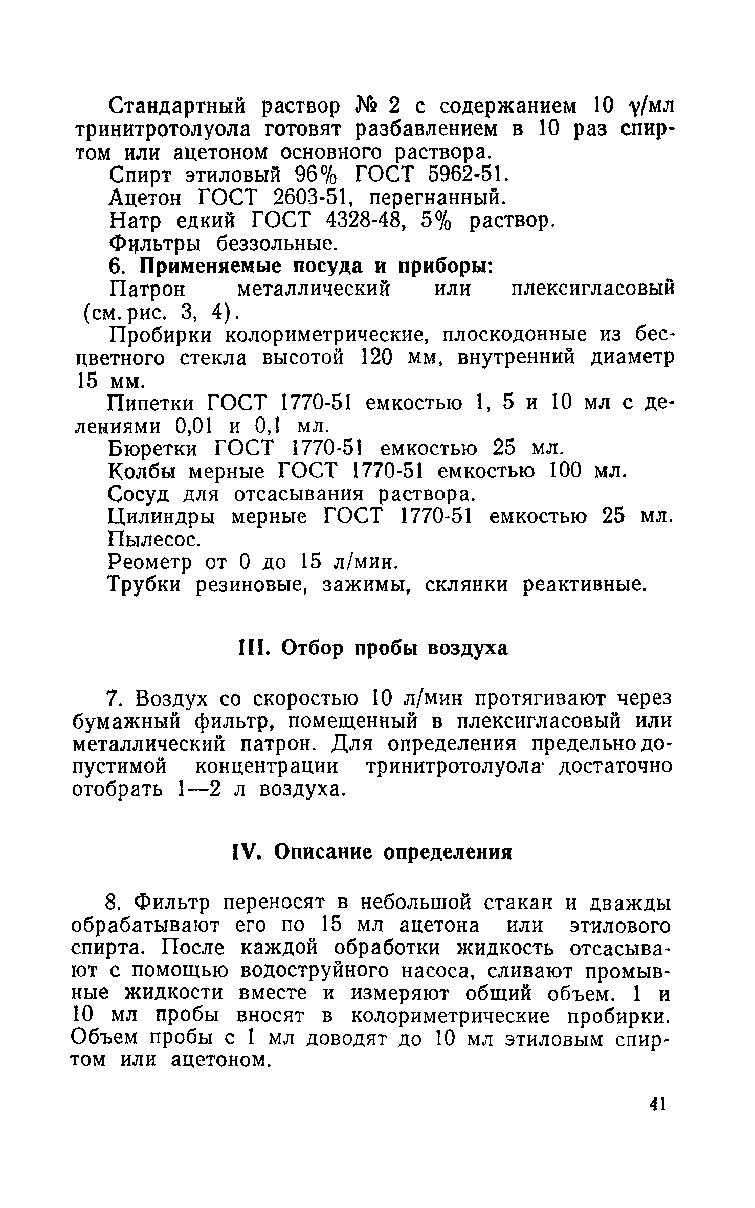 ТУ 122-1/13