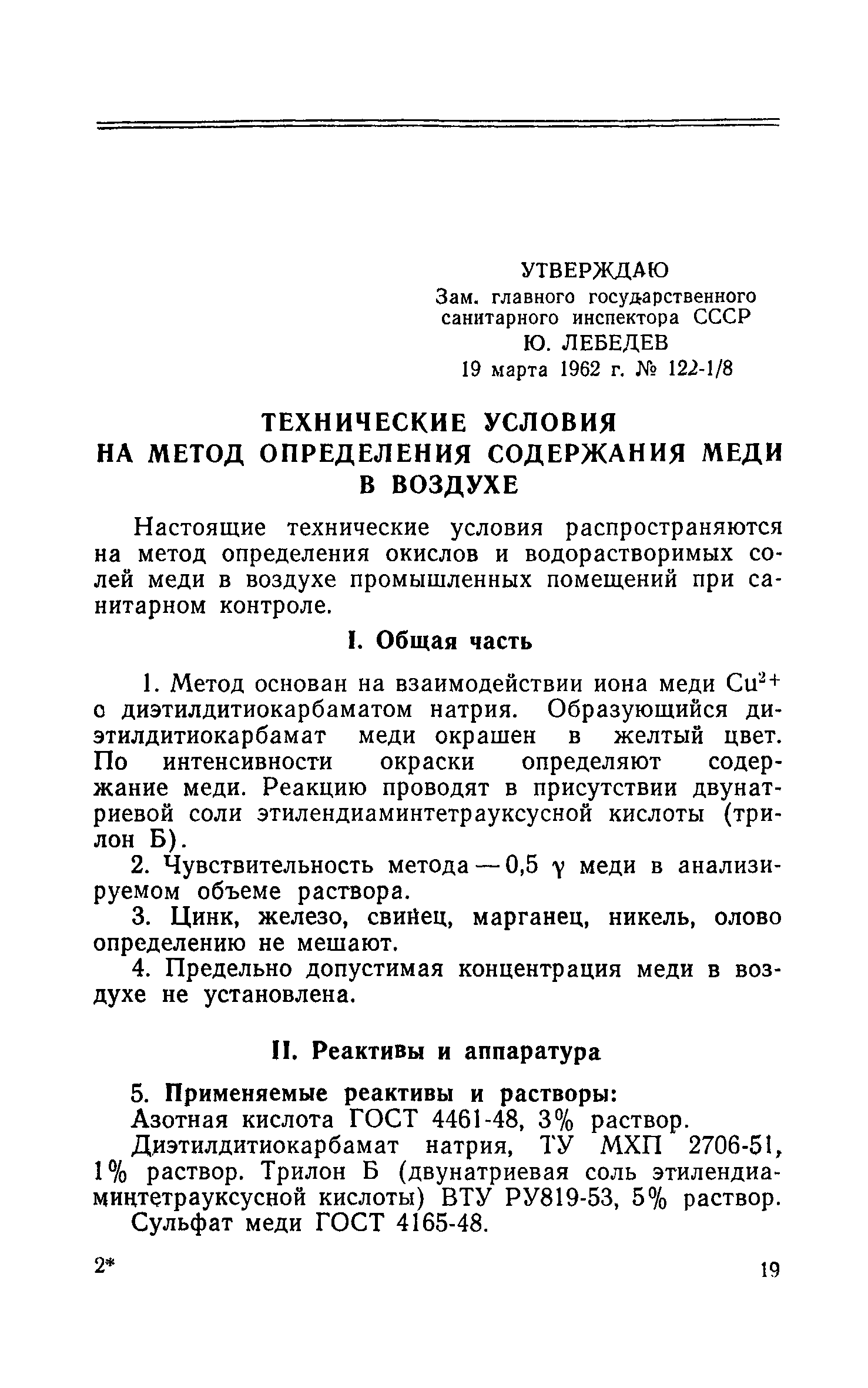 ТУ 122-1/8